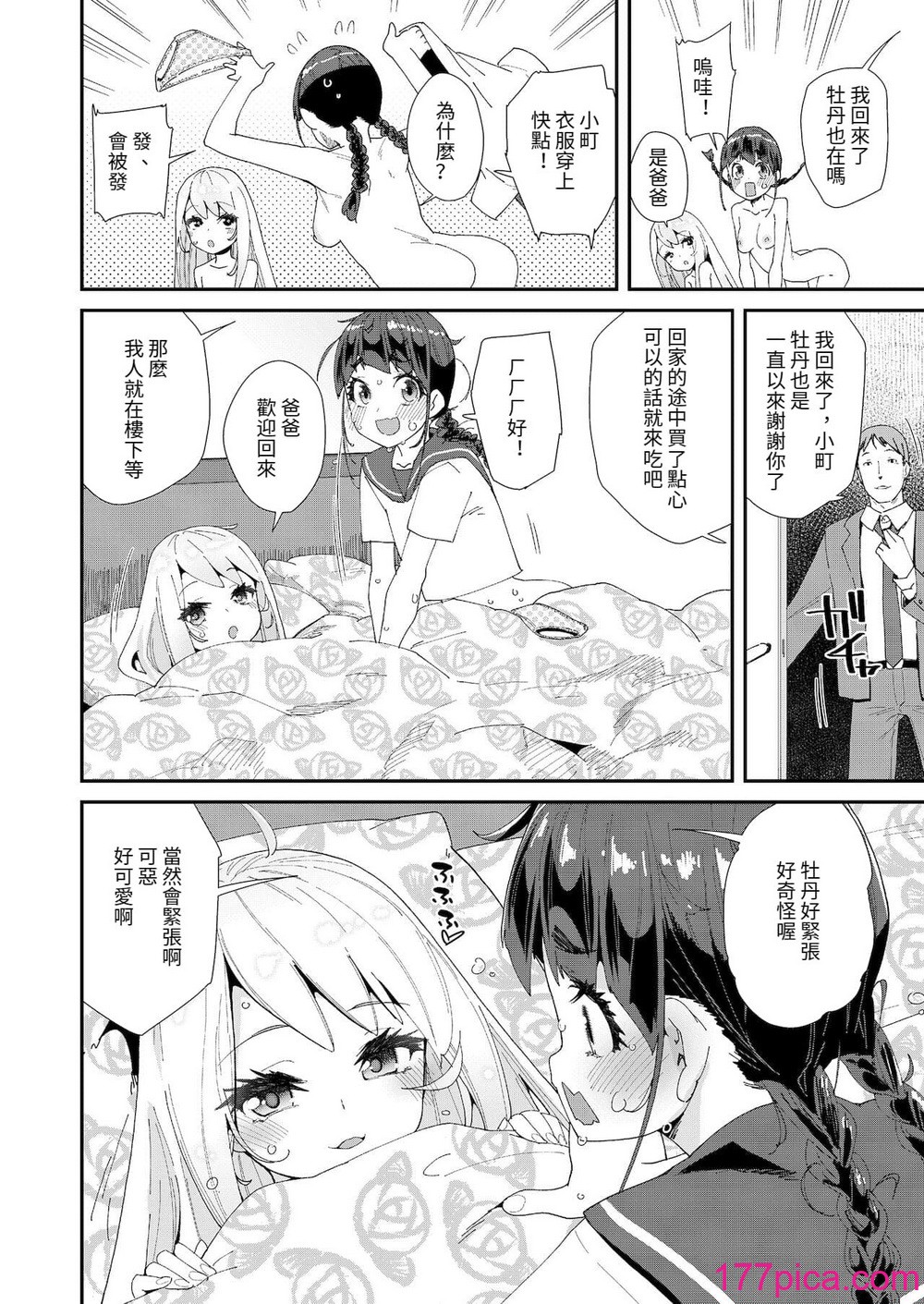 [前島龍] 蜜と蝶 第1-4話 [百合控別進個人漢化] [新秦重嵌] [DL版] [無修正][118P]-第2章-图片4