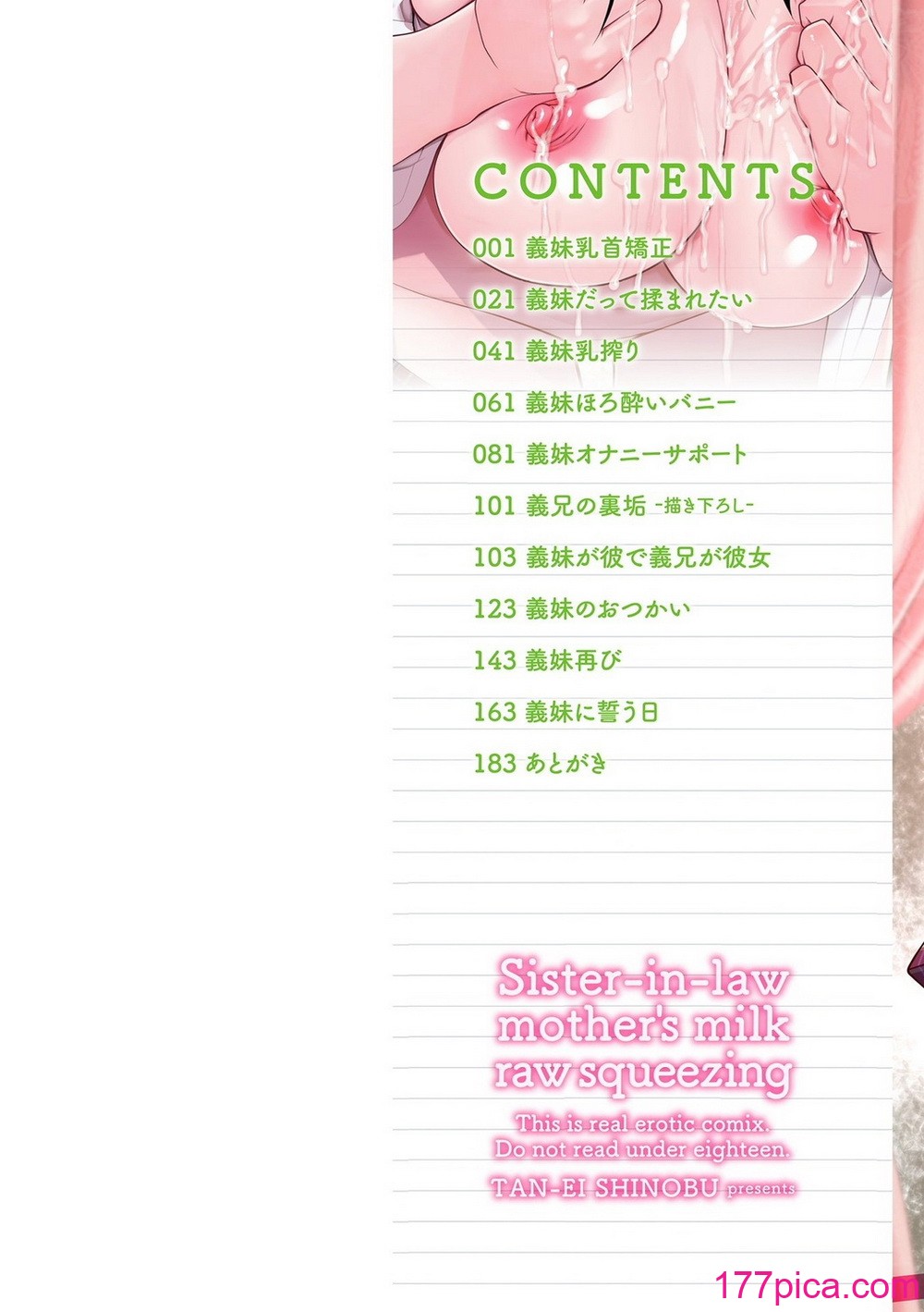 [志乃武丹英] 義妹母乳生搾り【デジタル特装版】[BLUE氪个人翻译] [DL版][253P]-第1章-图片2