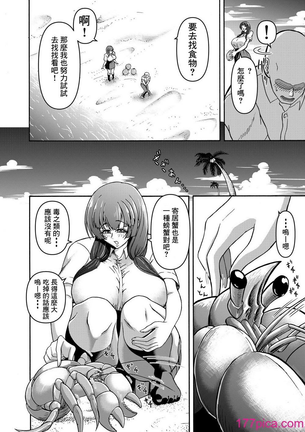 [三浦鋼大] 男女二人で無人島、何も起きないはずもなく・・・ [Banana手工漢化][51P]-第1章-图片8