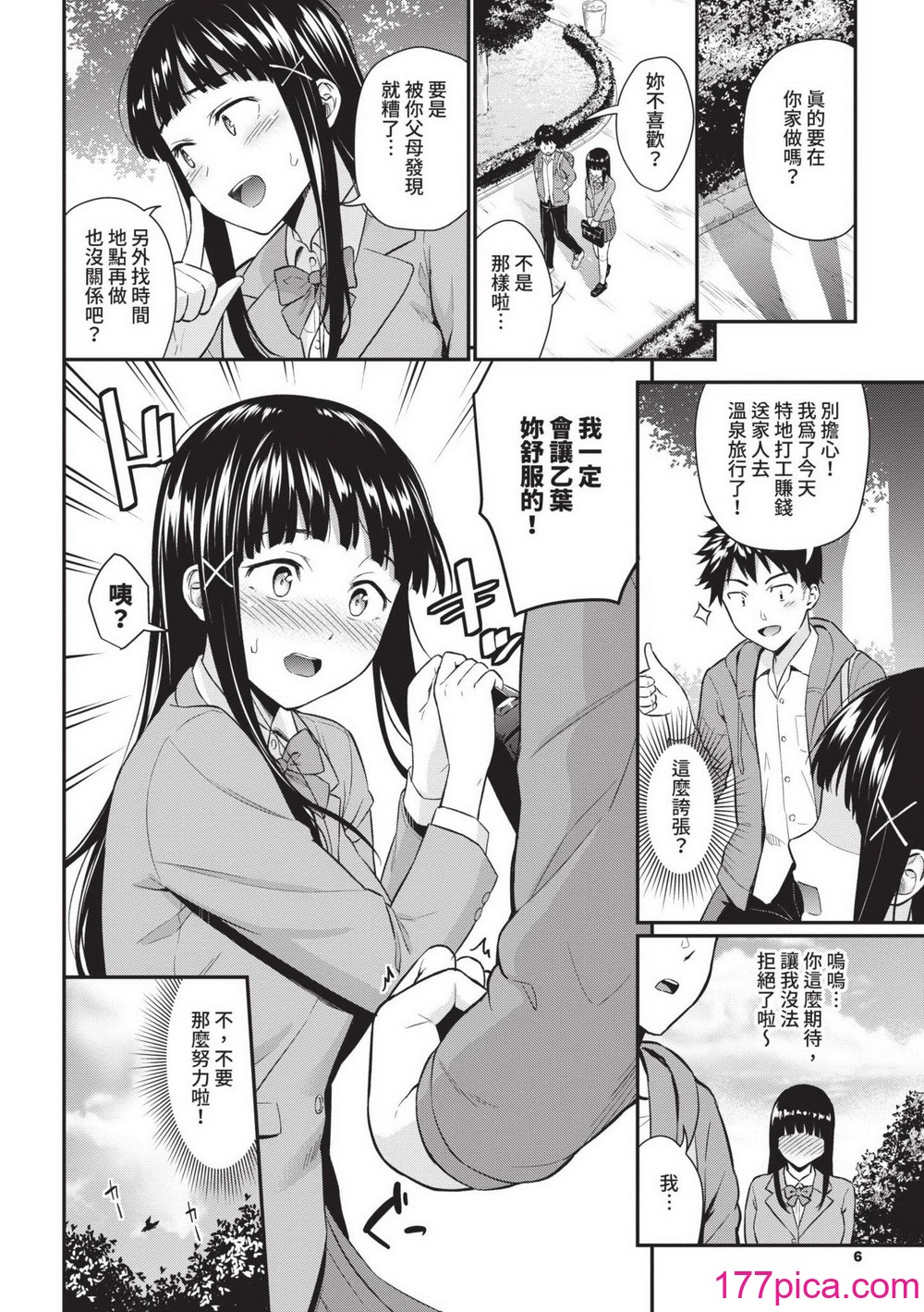 [羽原ヒロ] はじらいりみっと｜羞恥極限 [中国翻訳] [無修正] [DL版][199P]-第1章-图片8