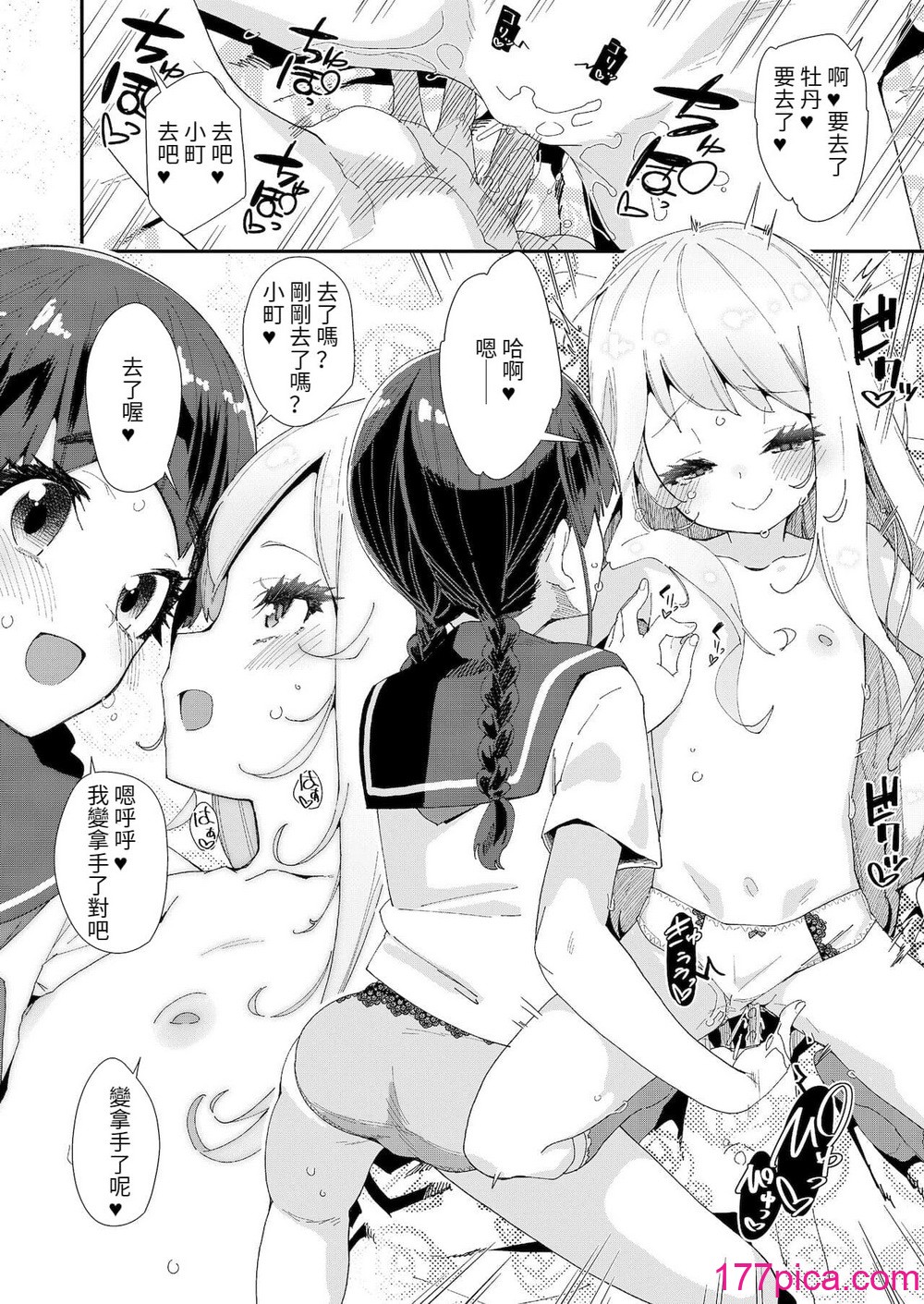[前島龍] 蜜と蝶 第1-4話 [百合控別進個人漢化] [新秦重嵌] [DL版] [無修正][118P]-第2章-图片6