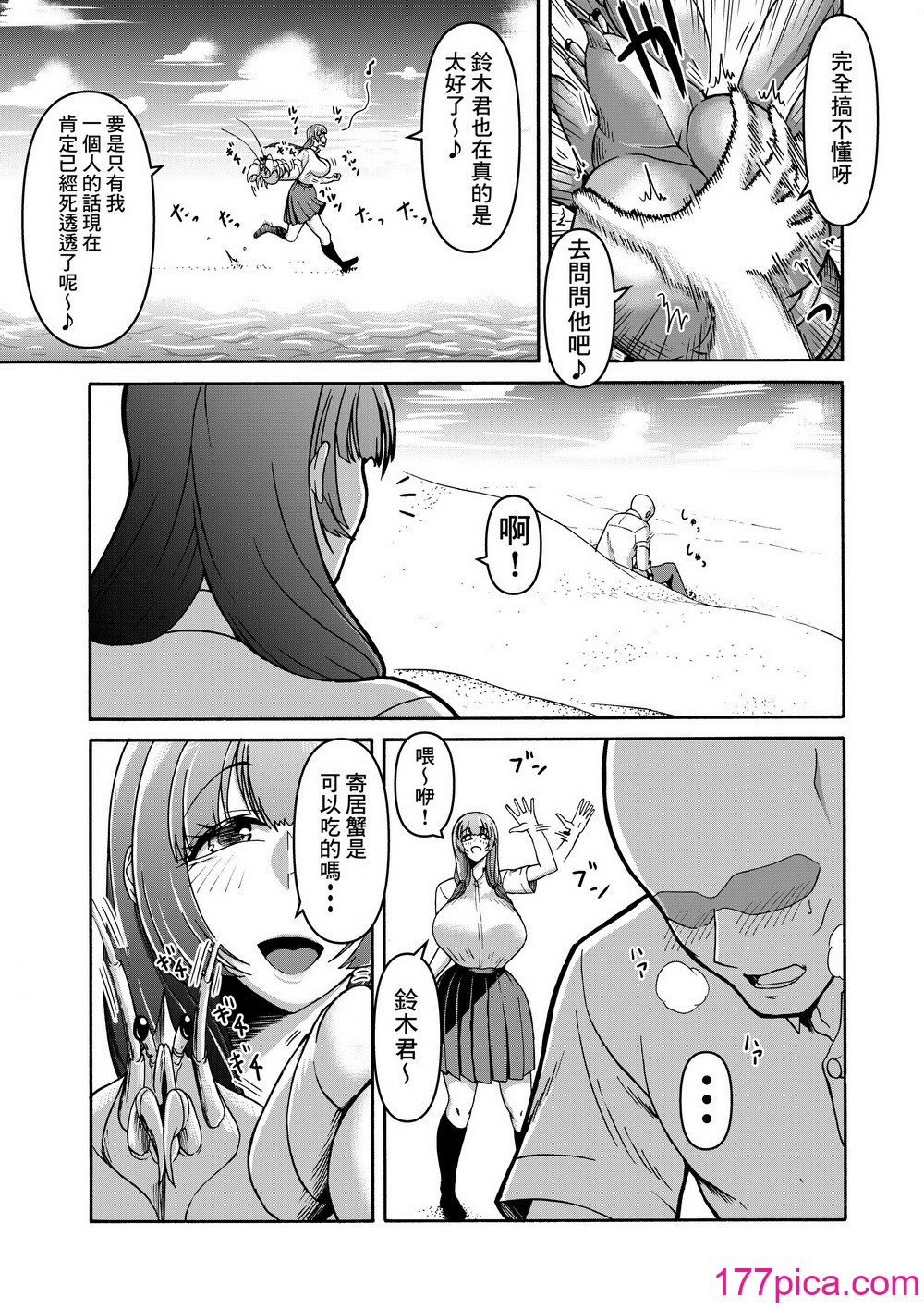 [三浦鋼大] 男女二人で無人島、何も起きないはずもなく・・・ [Banana手工漢化][51P]-第1章-图片9