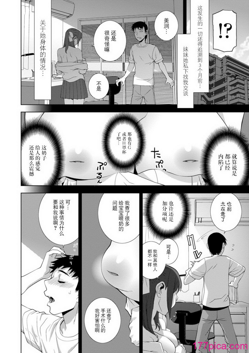 [志乃武丹英] 義妹母乳生搾り【デジタル特装版】[BLUE氪个人翻译] [DL版][253P]-第1章-图片4