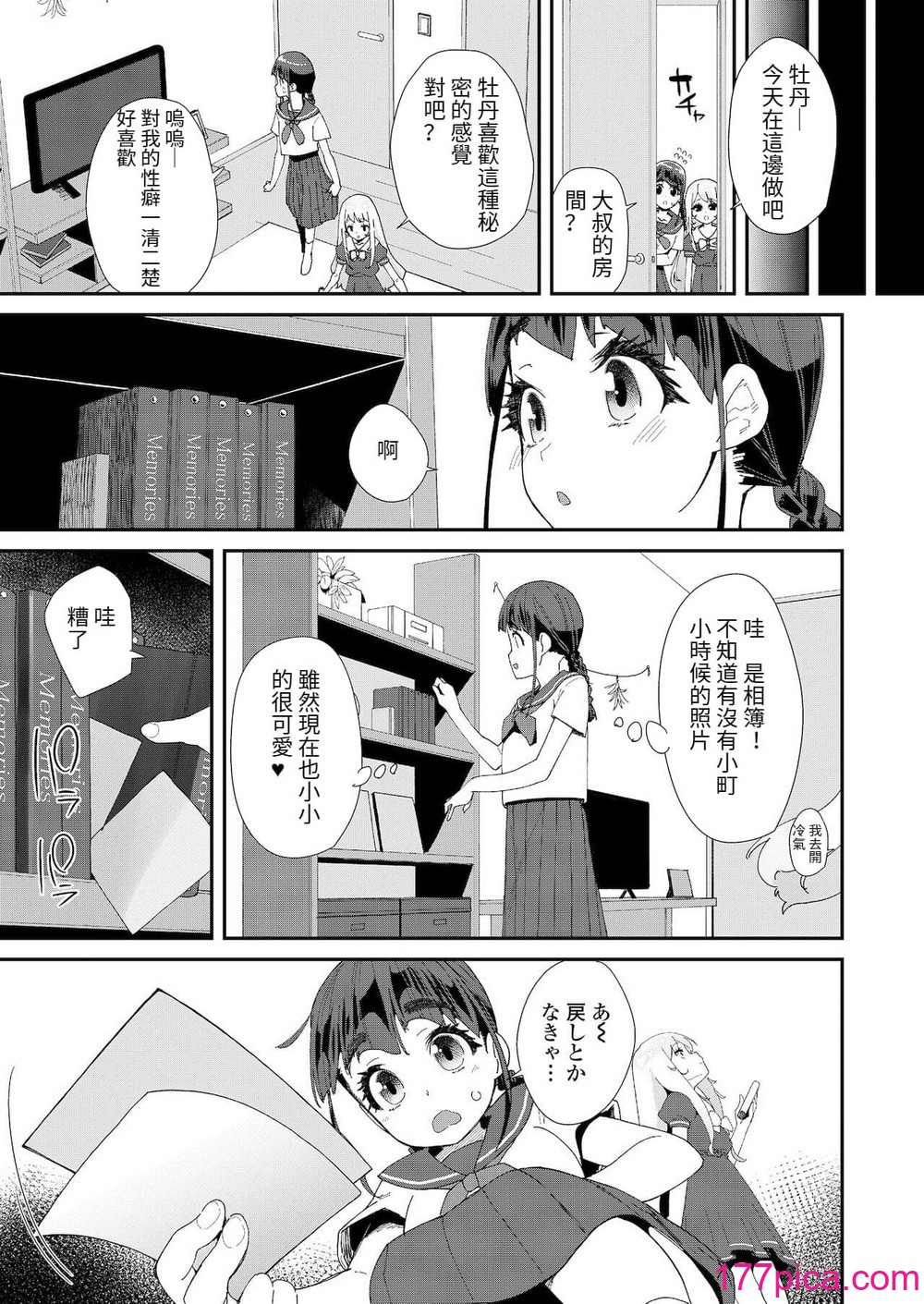 [前島龍] 蜜と蝶 第1-4話 [百合控別進個人漢化] [新秦重嵌] [DL版] [無修正][118P]-第2章-图片7