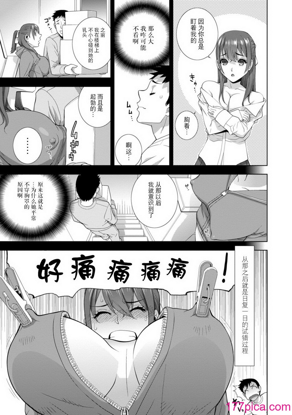 [志乃武丹英] 義妹母乳生搾り【デジタル特装版】[BLUE氪个人翻译] [DL版][253P]-第1章-图片5
