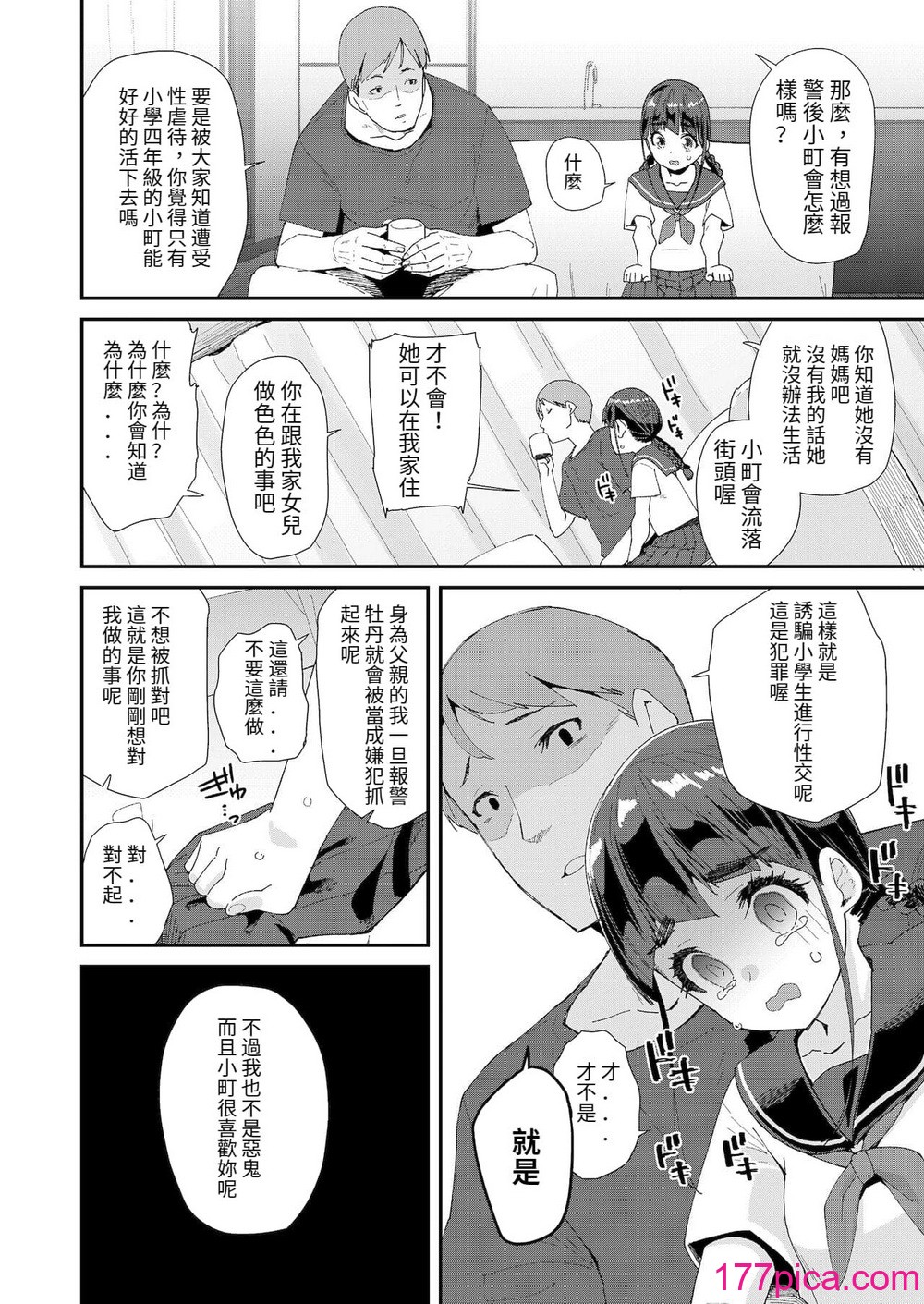 [前島龍] 蜜と蝶 第1-4話 [百合控別進個人漢化] [新秦重嵌] [DL版] [無修正][118P]-第2章-图片10