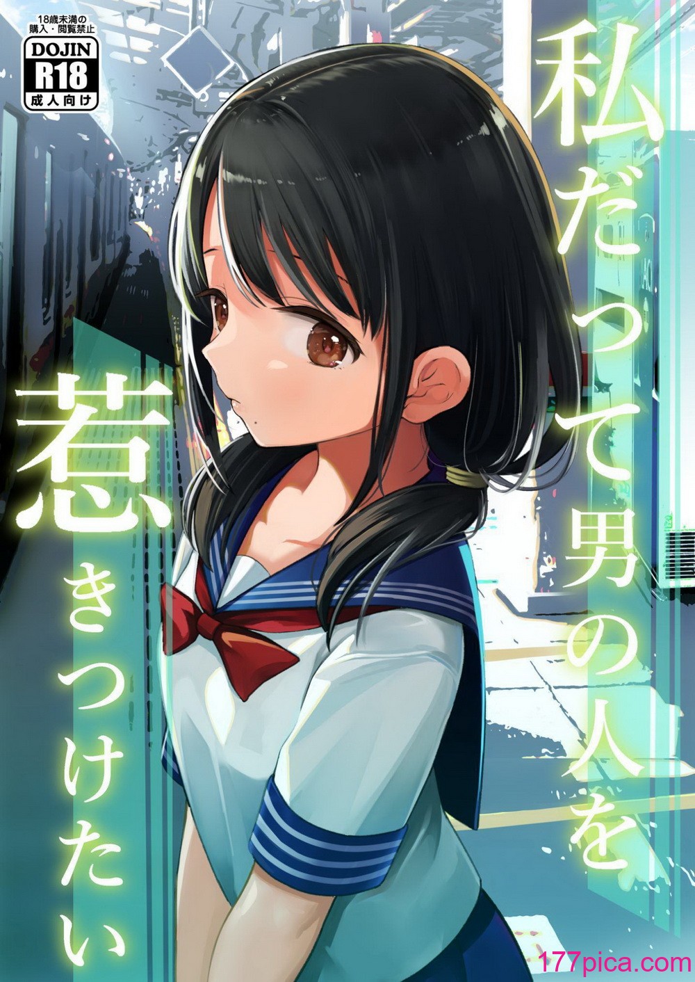 [みつ目のみつ豆 (よいころがし)] 私だって男の人を惹きつけたい [中文] [ミッケのニラ][82P]-第1章-图片1