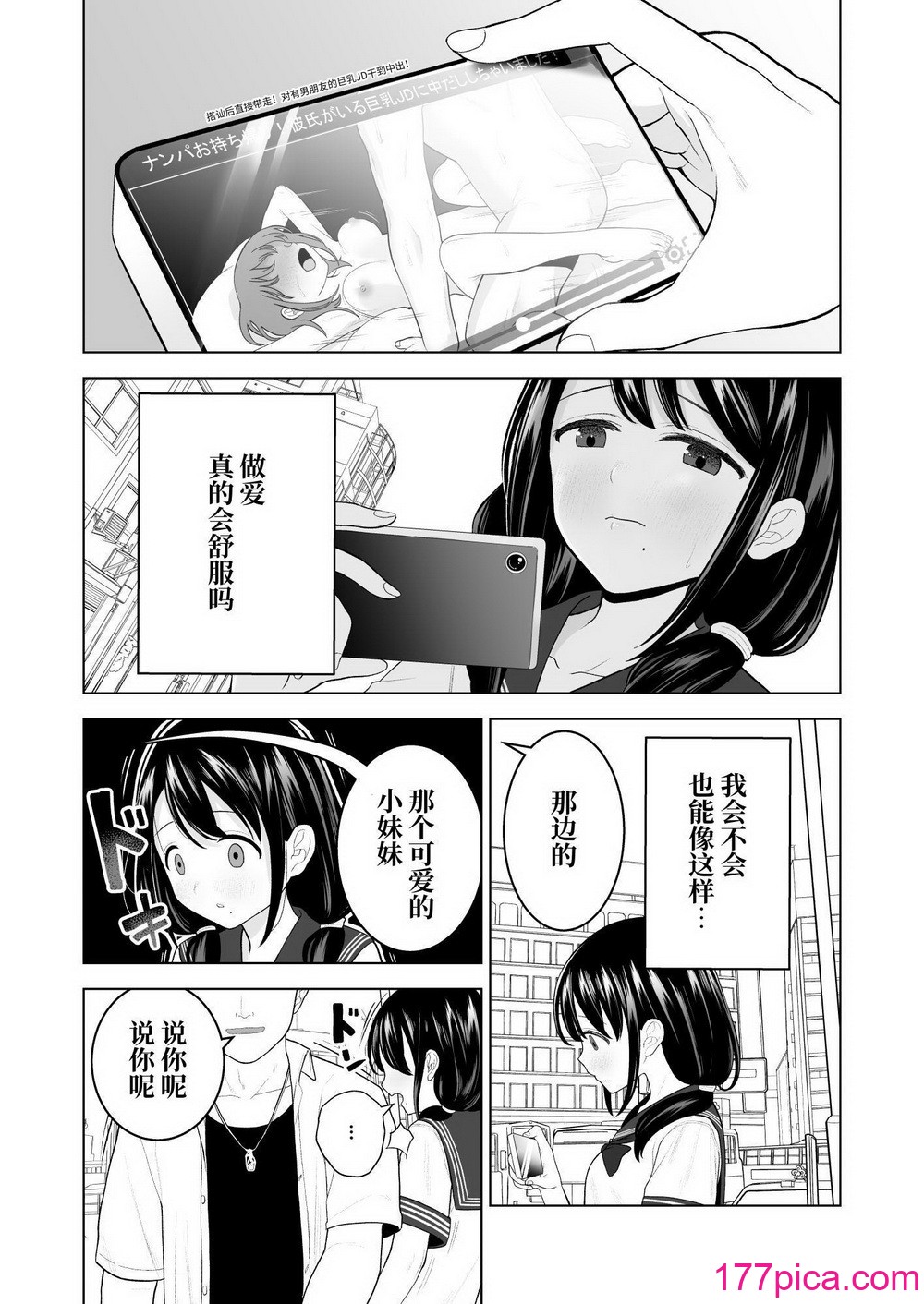 [みつ目のみつ豆 (よいころがし)] 私だって男の人を惹きつけたい [中文] [ミッケのニラ][82P]-第1章-图片3