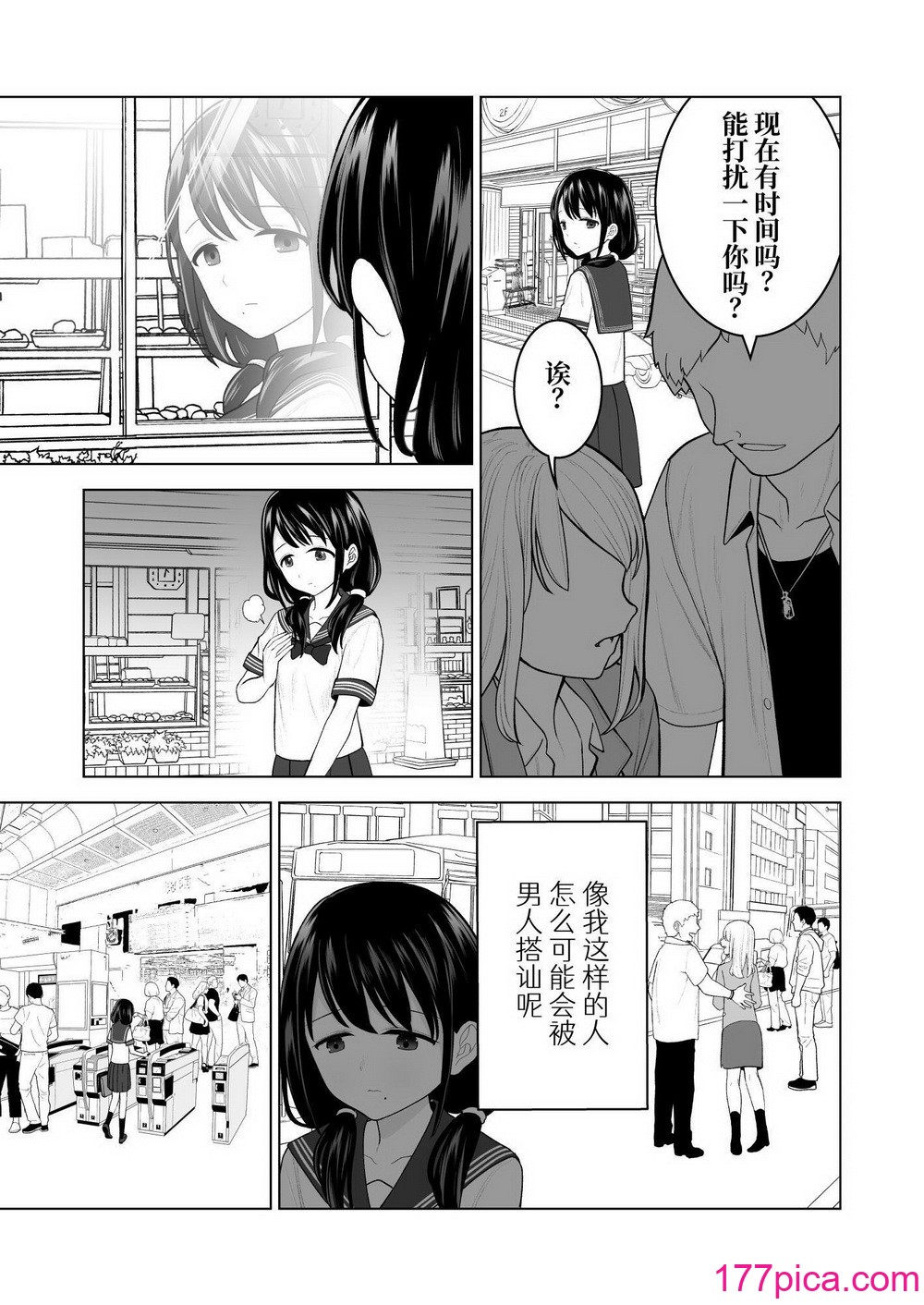 [みつ目のみつ豆 (よいころがし)] 私だって男の人を惹きつけたい [中文] [ミッケのニラ][82P]-第1章-图片4