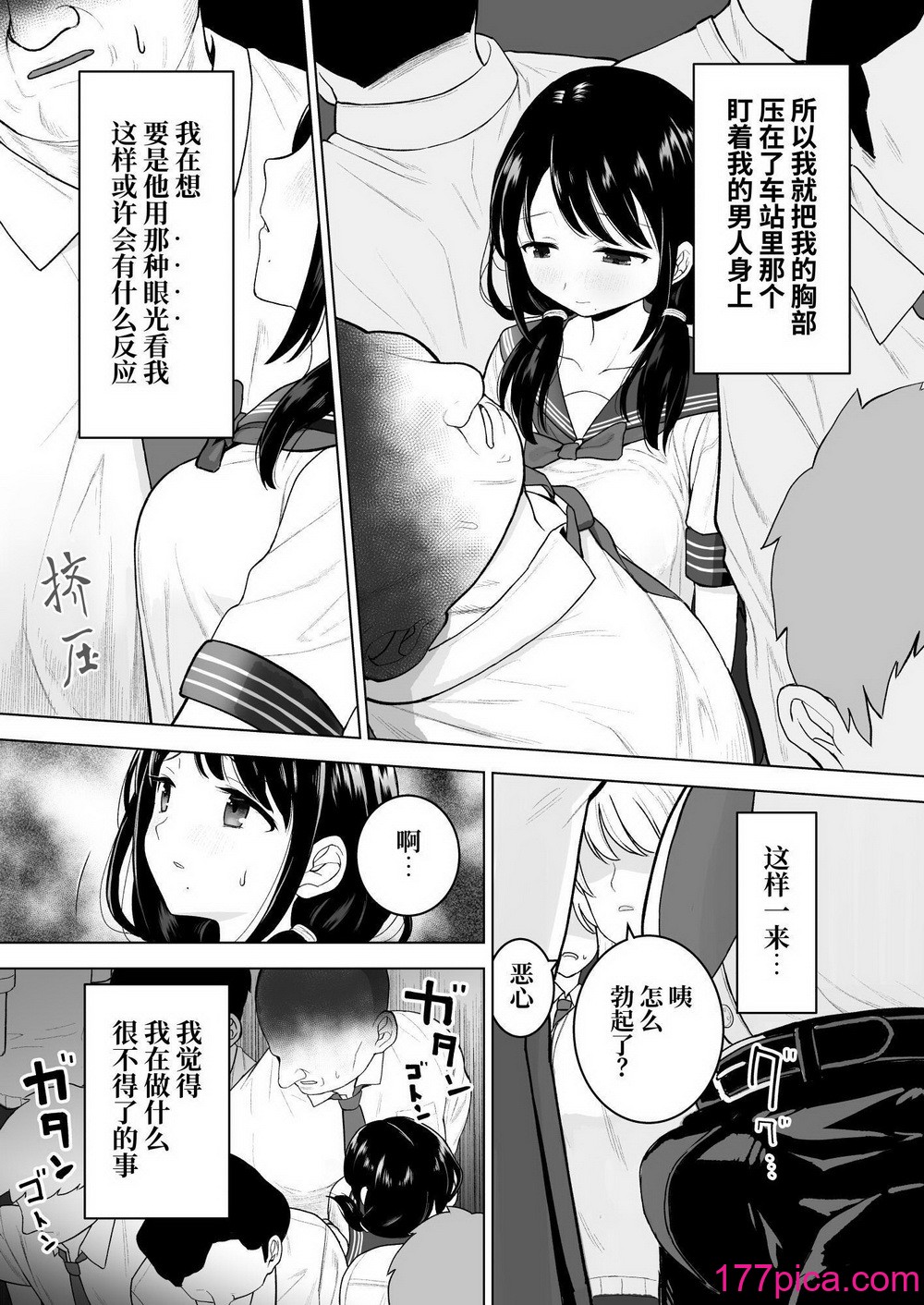 [みつ目のみつ豆 (よいころがし)] 私だって男の人を惹きつけたい [中文] [ミッケのニラ][82P]-第1章-图片6