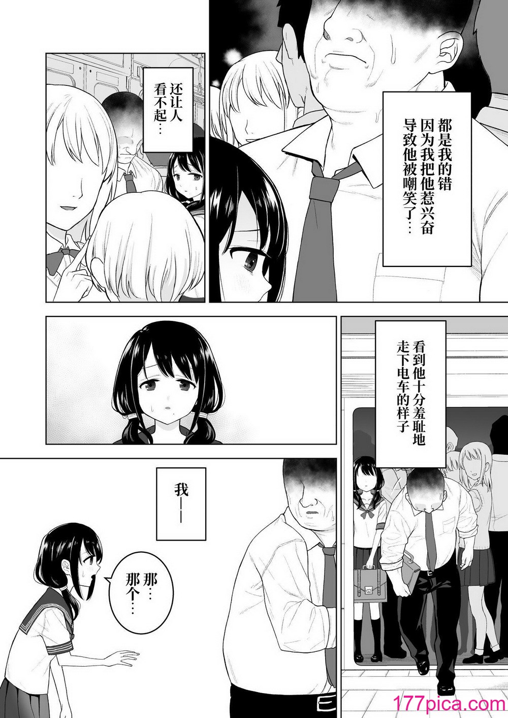 [みつ目のみつ豆 (よいころがし)] 私だって男の人を惹きつけたい [中文] [ミッケのニラ][82P]-第1章-图片7