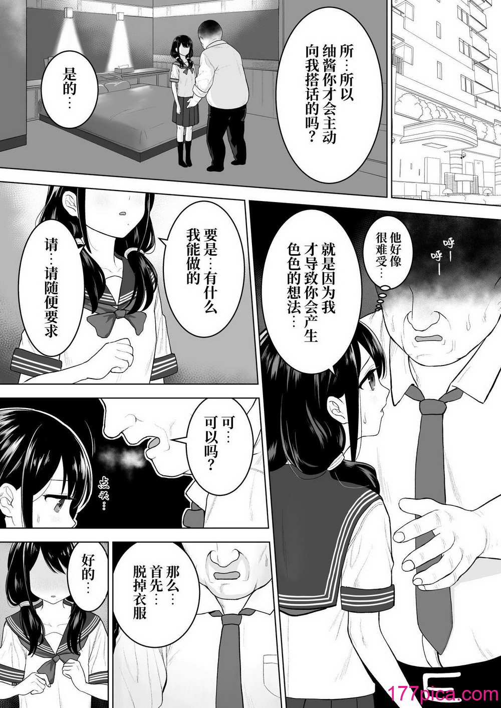 [みつ目のみつ豆 (よいころがし)] 私だって男の人を惹きつけたい [中文] [ミッケのニラ][82P]-第1章-图片8