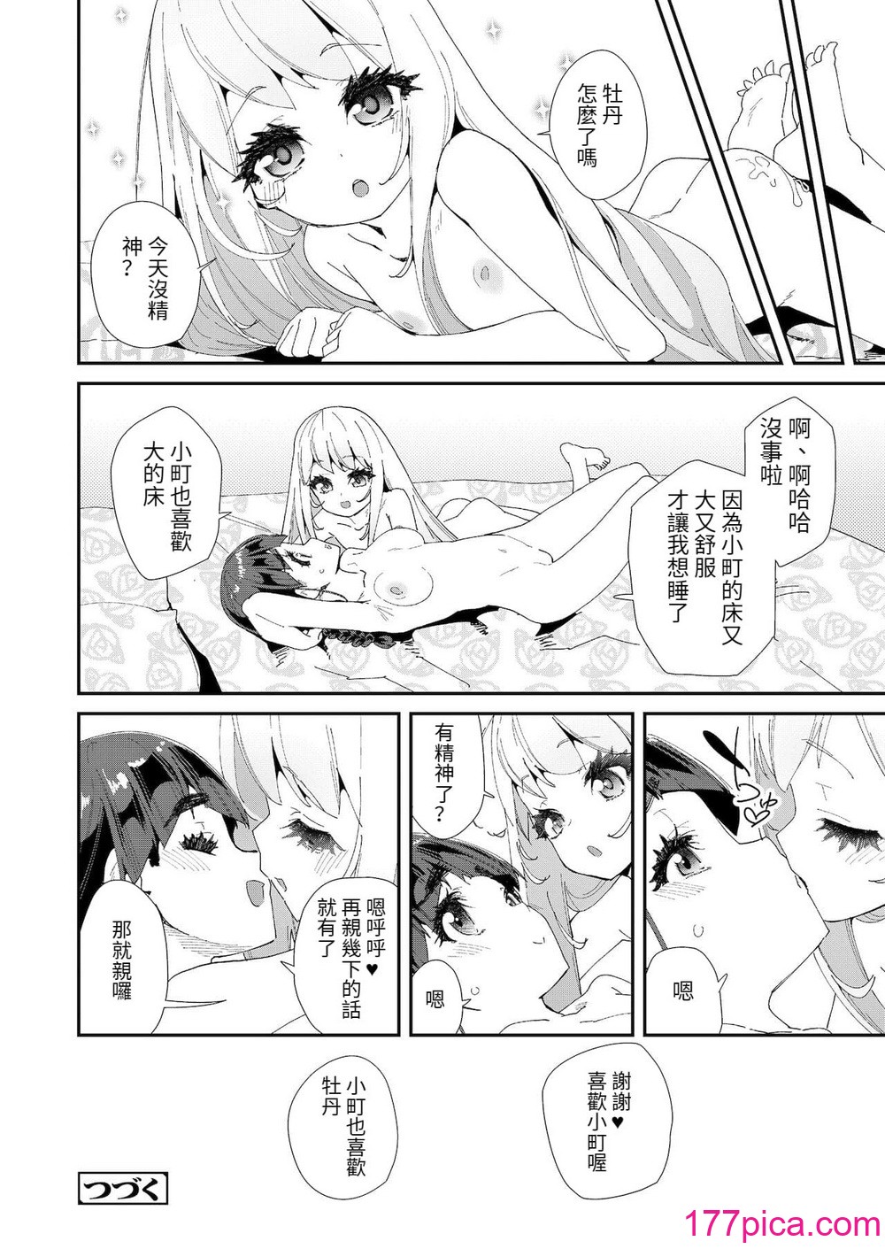 [前島龍] 蜜と蝶 第1-4話 [百合控別進個人漢化] [新秦重嵌] [DL版] [無修正][118P]-第3章-图片10