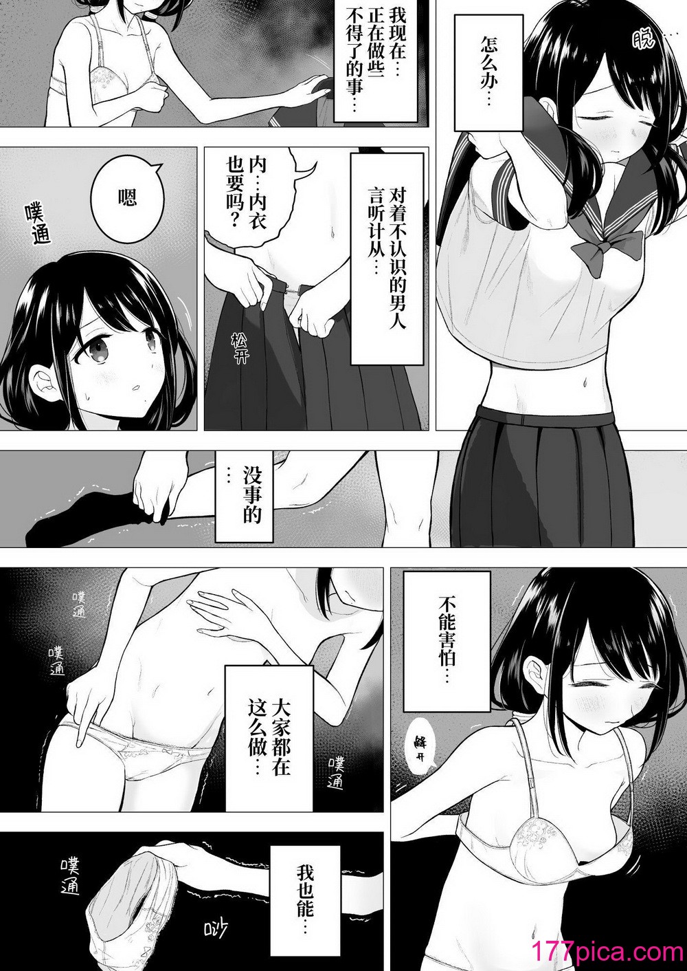 [みつ目のみつ豆 (よいころがし)] 私だって男の人を惹きつけたい [中文] [ミッケのニラ][82P]-第1章-图片9
