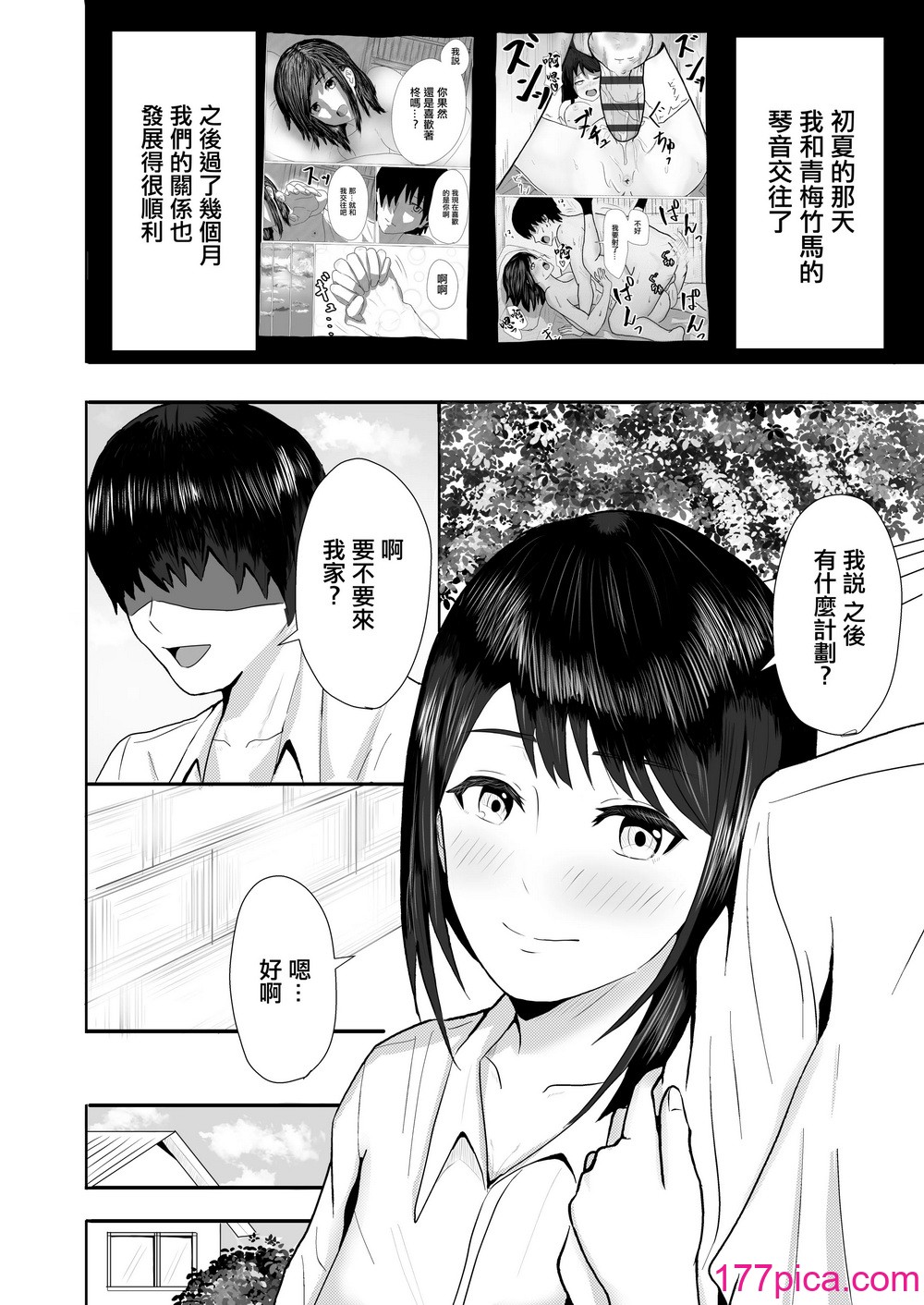 [愚者愚者麿麿] 初恋の人に迫られて〜あざとい人がドSだった〜 ｜一直纏著初戀的人的心機婊竟然是抖S [中国翻訳][68P]-第1章-图片2