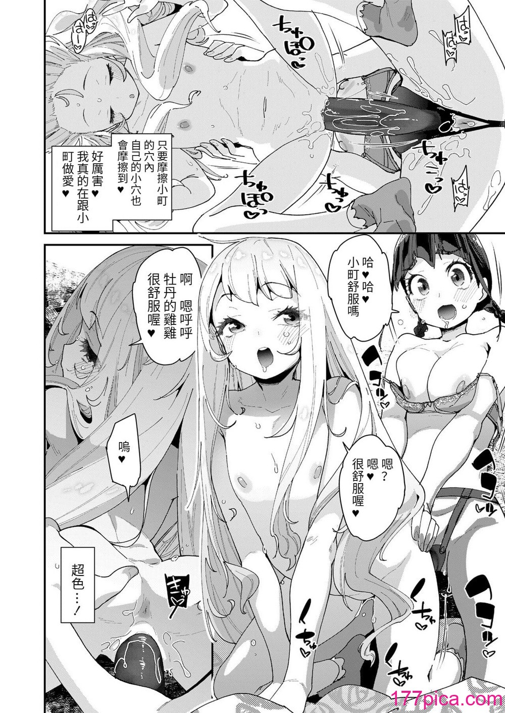 [前島龍] 蜜と蝶 第1-4話 [百合控別進個人漢化] [新秦重嵌] [DL版] [無修正][118P]-第5章-图片4