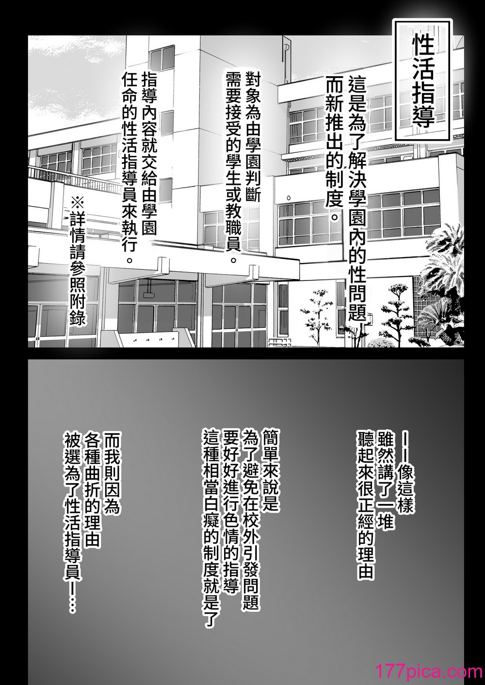 [水面月 (カンナ)] 性活指導日誌 [蕪菁堂][37P]-第1章-图片3