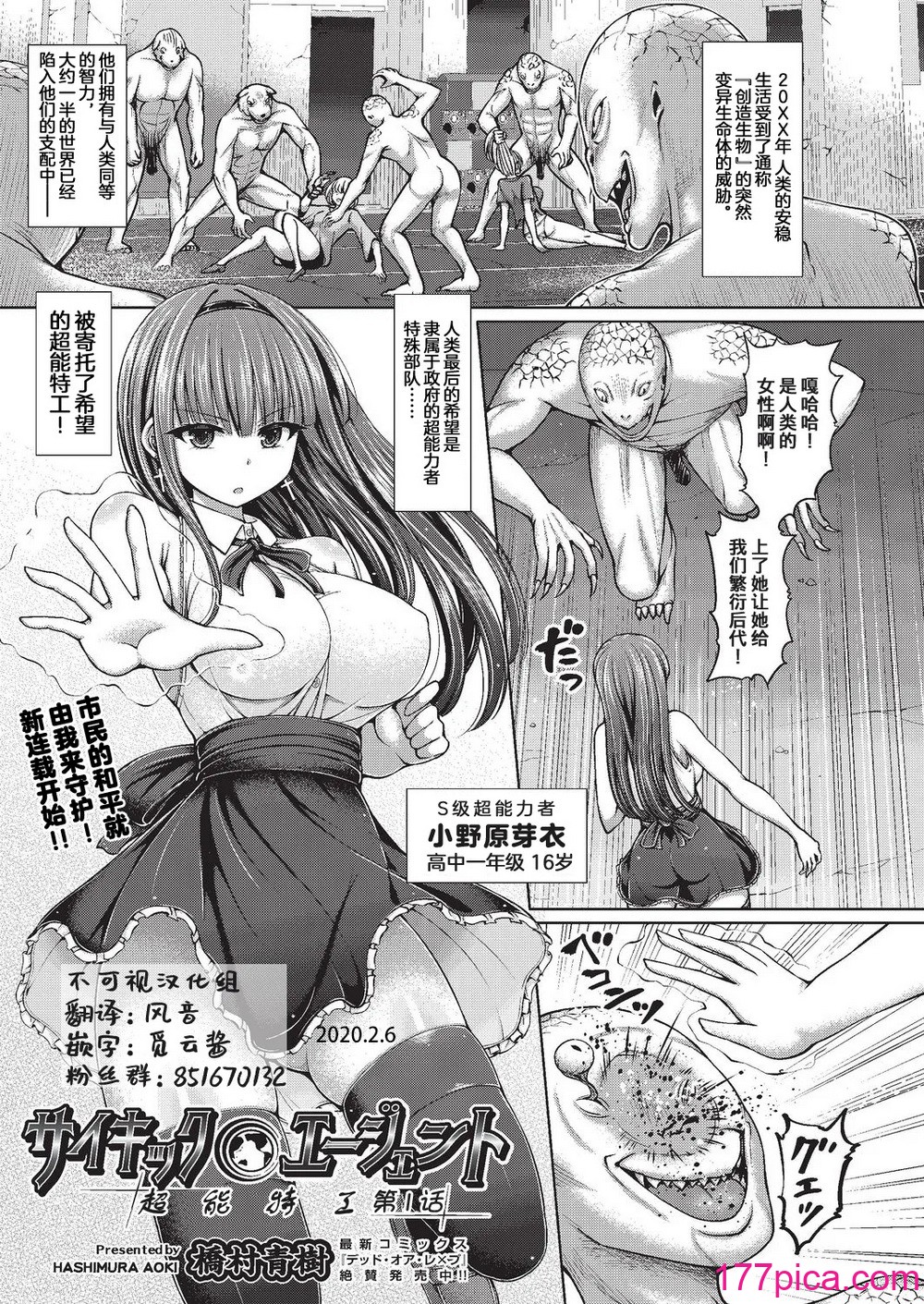 [橋村青樹] サイキック・エージェント [漢化整理合集版][200P]-第1章-图片5