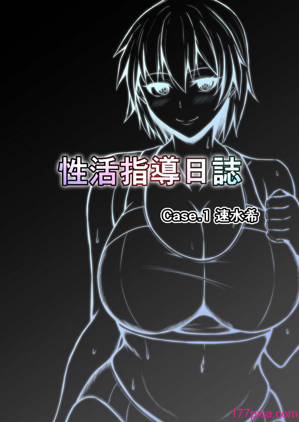[水面月 (カンナ)] 性活指導日誌 [蕪菁堂][37P]-第1章-图片4