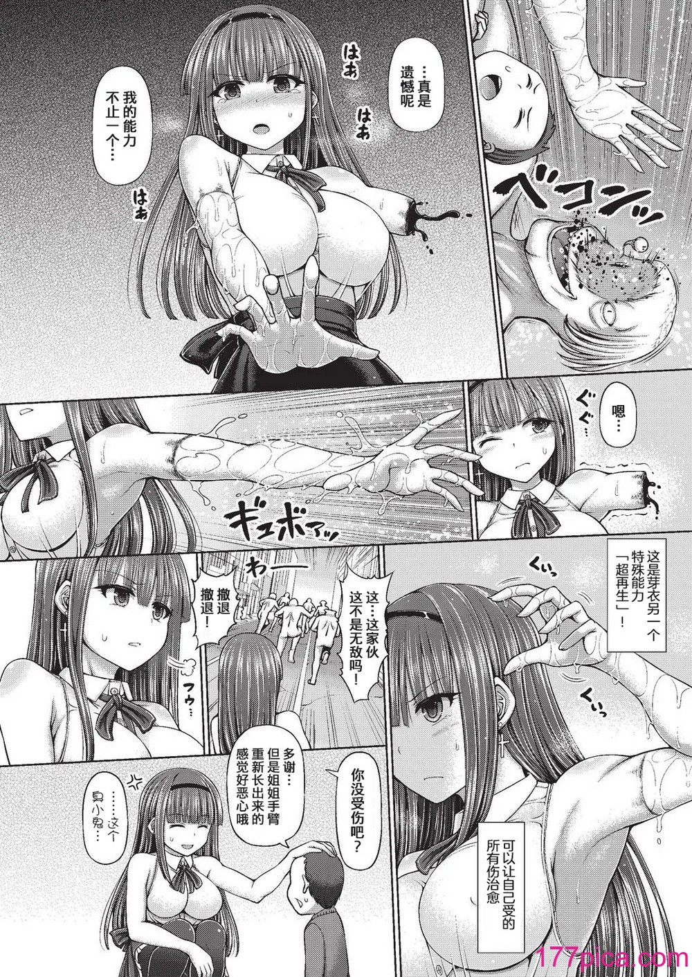 [橋村青樹] サイキック・エージェント [漢化整理合集版][200P]-第1章-图片10