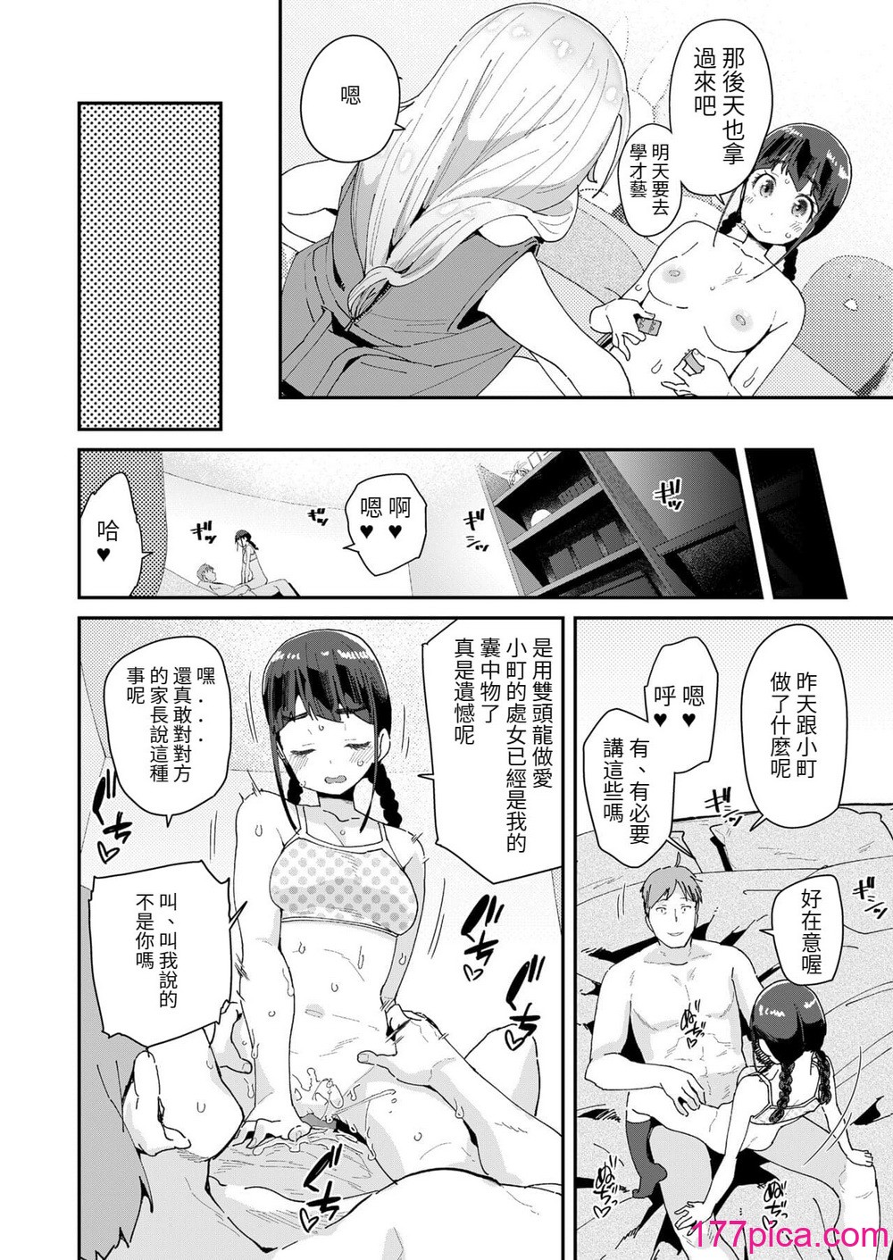 [前島龍] 蜜と蝶 第1-4話 [百合控別進個人漢化] [新秦重嵌] [DL版] [無修正][118P]-第6章-图片2
