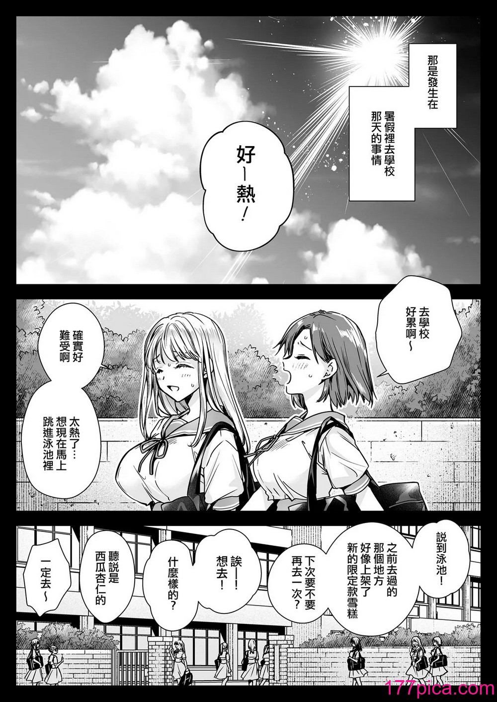 [黒泽pict (黒泽ユリ)] 制服触手20  [没有汉化] [DL版][70P]-第1章-图片2