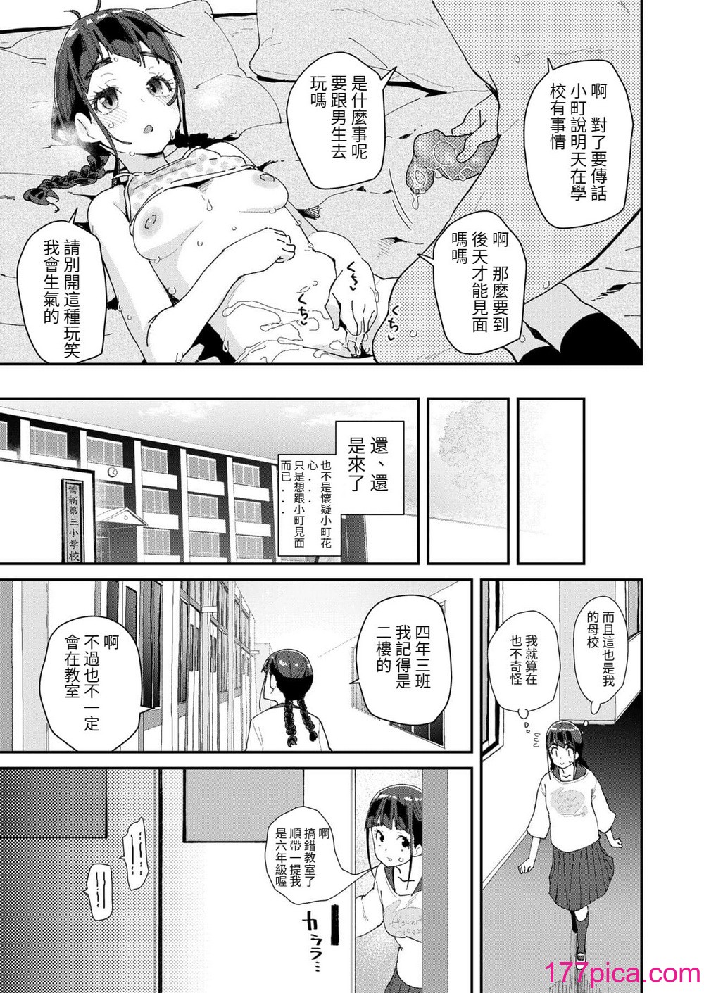 [前島龍] 蜜と蝶 第1-4話 [百合控別進個人漢化] [新秦重嵌] [DL版] [無修正][118P]-第6章-图片3