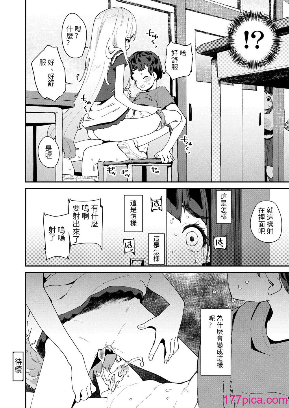 [前島龍] 蜜と蝶 第1-4話 [百合控別進個人漢化] [新秦重嵌] [DL版] [無修正][118P]-第6章-图片4