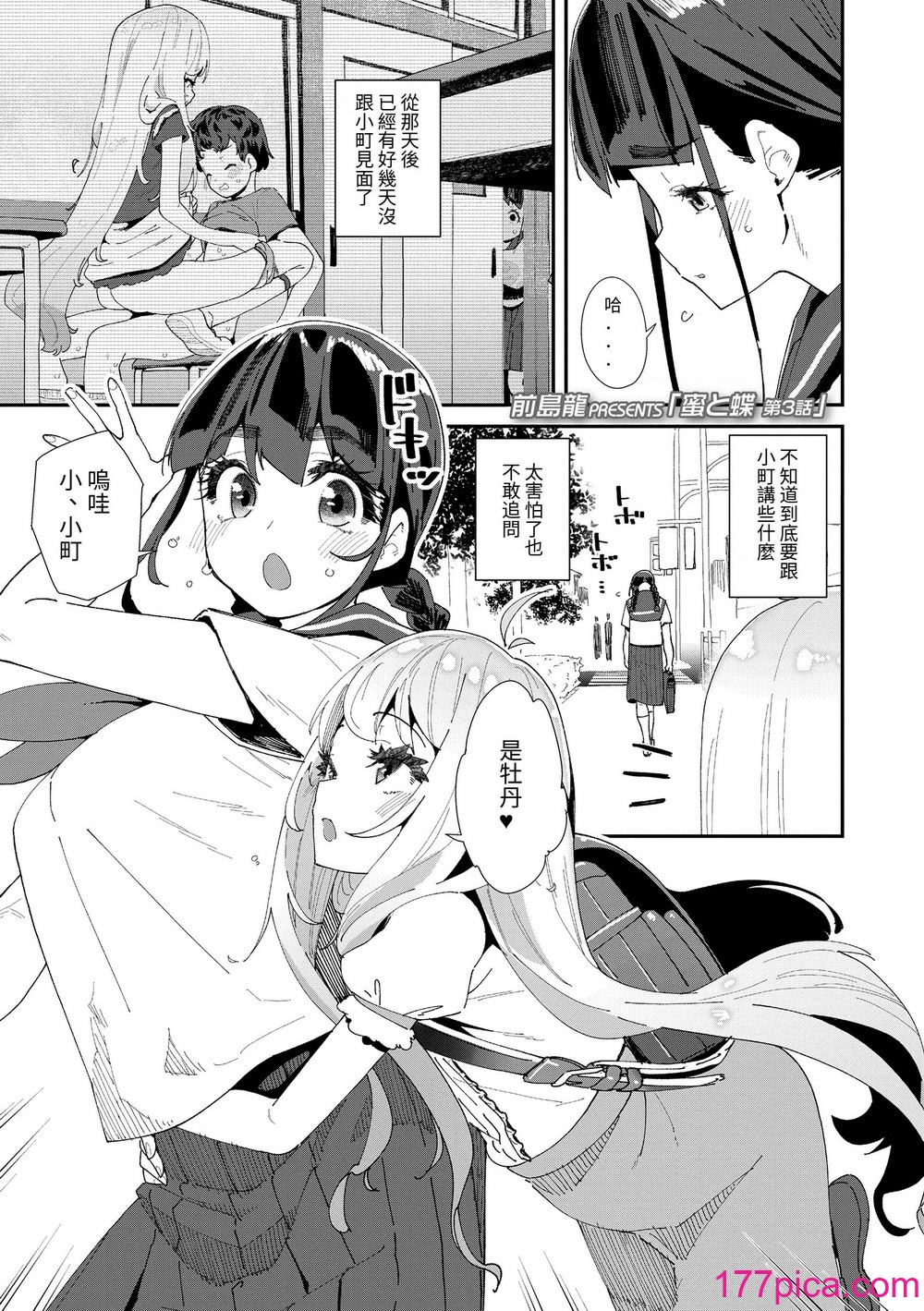 [前島龍] 蜜と蝶 第1-4話 [百合控別進個人漢化] [新秦重嵌] [DL版] [無修正][118P]-第6章-图片5