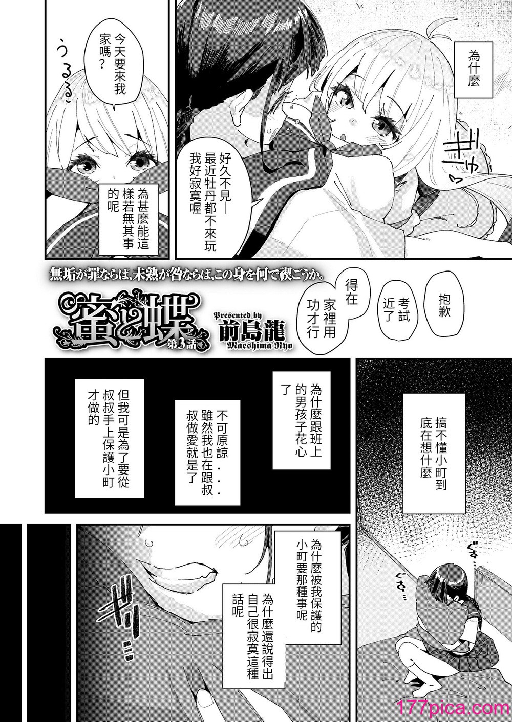 [前島龍] 蜜と蝶 第1-4話 [百合控別進個人漢化] [新秦重嵌] [DL版] [無修正][118P]-第6章-图片6