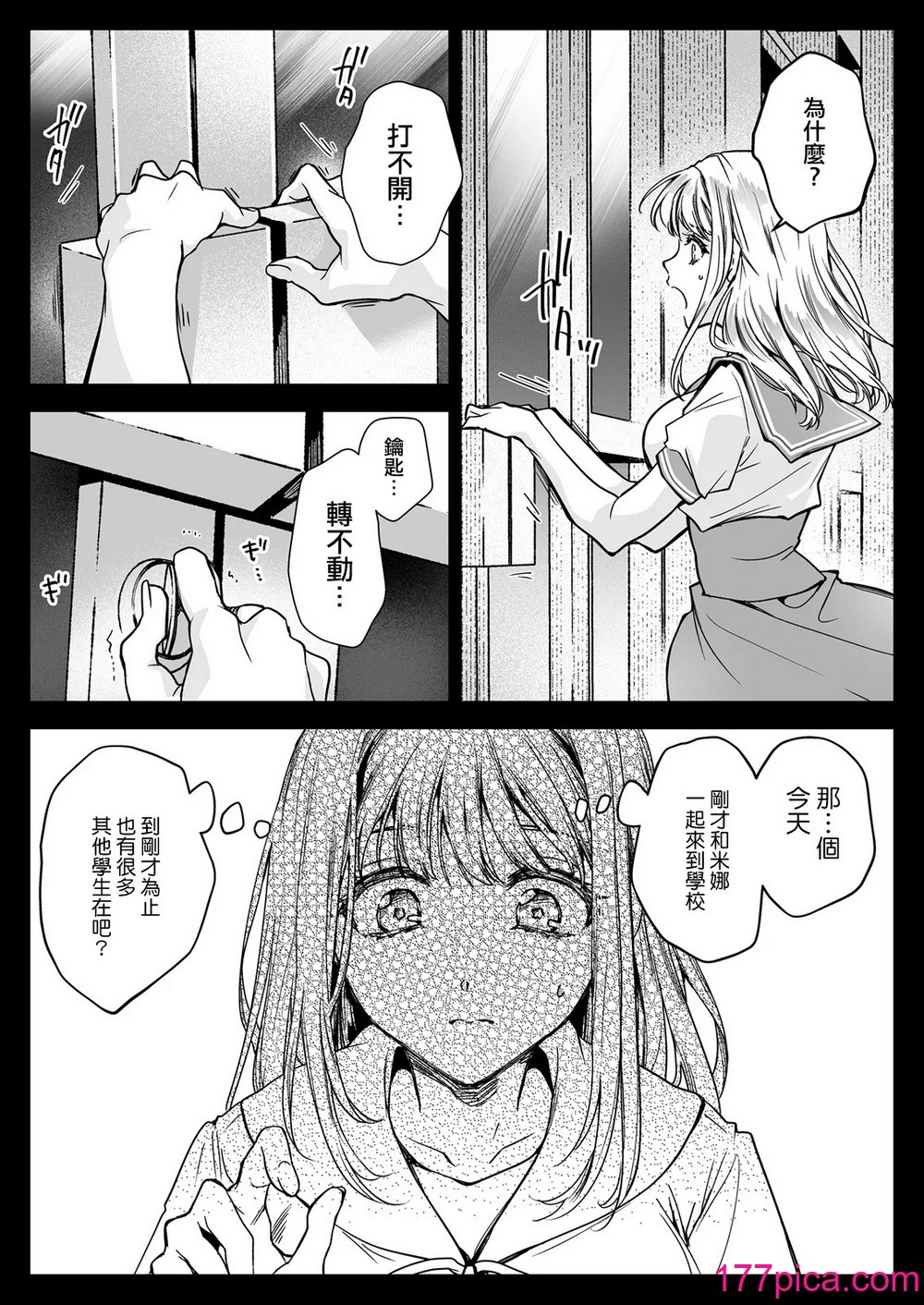 [黒泽pict (黒泽ユリ)] 制服触手20  [没有汉化] [DL版][70P]-第1章-图片6