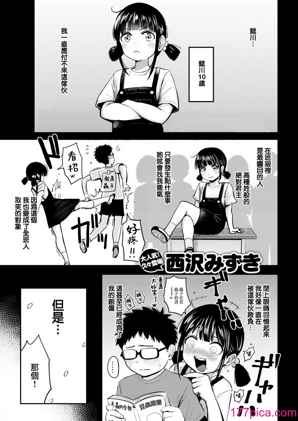 [西沢みずき] シコれすぎぃ！[無修正][183P]-第1章-图片5