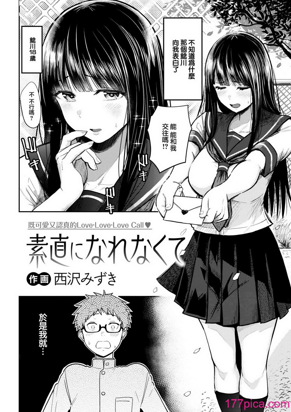 [西沢みずき] シコれすぎぃ！[無修正][183P]-第1章-图片6