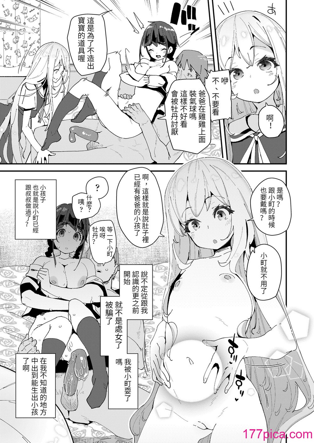 [前島龍] 蜜と蝶 第1-4話 [百合控別進個人漢化] [新秦重嵌] [DL版] [無修正][118P]-第9章-图片1