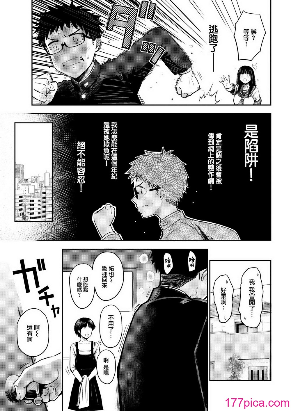 [西沢みずき] シコれすぎぃ！[無修正][183P]-第1章-图片7
