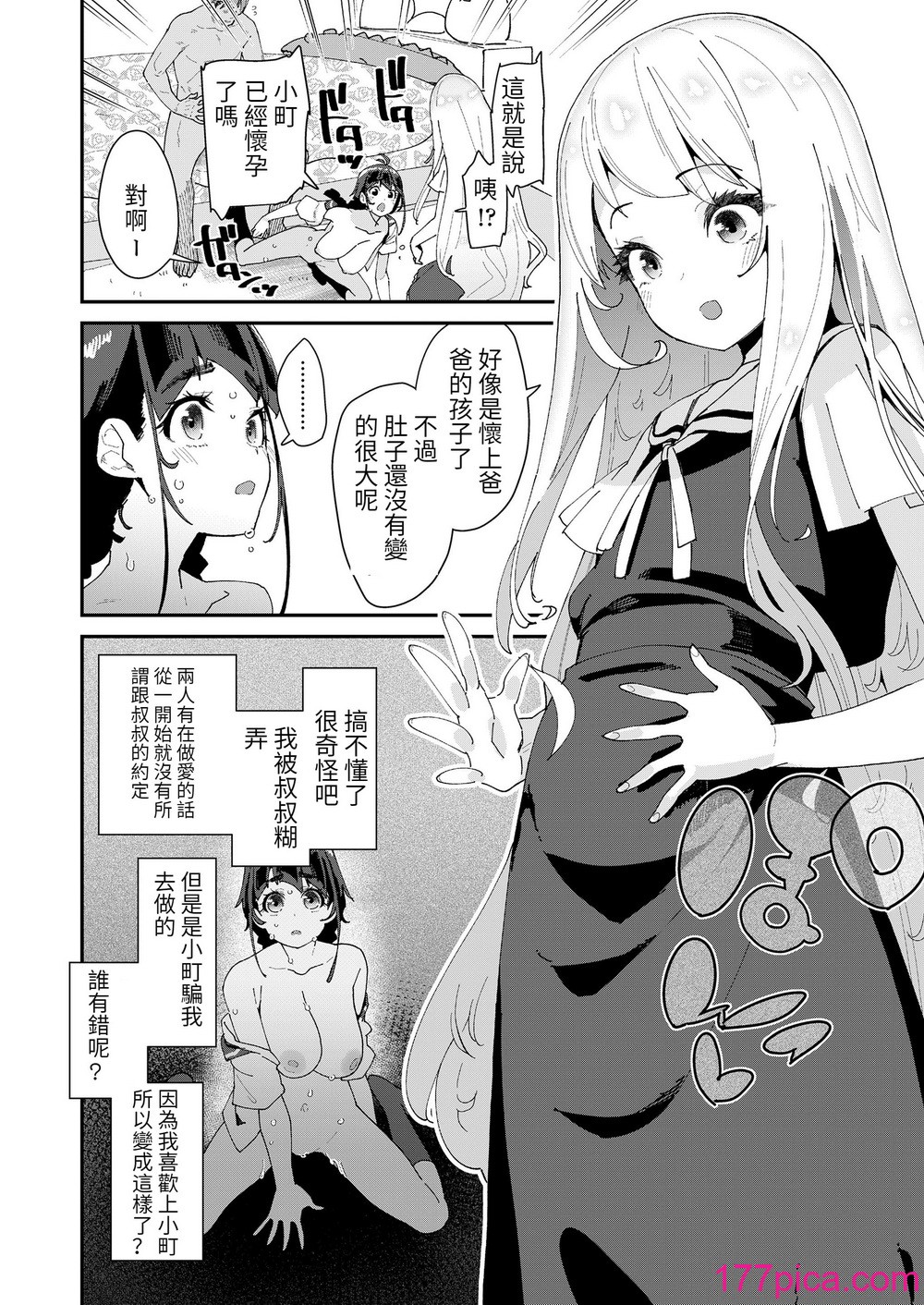 [前島龍] 蜜と蝶 第1-4話 [百合控別進個人漢化] [新秦重嵌] [DL版] [無修正][118P]-第9章-图片2