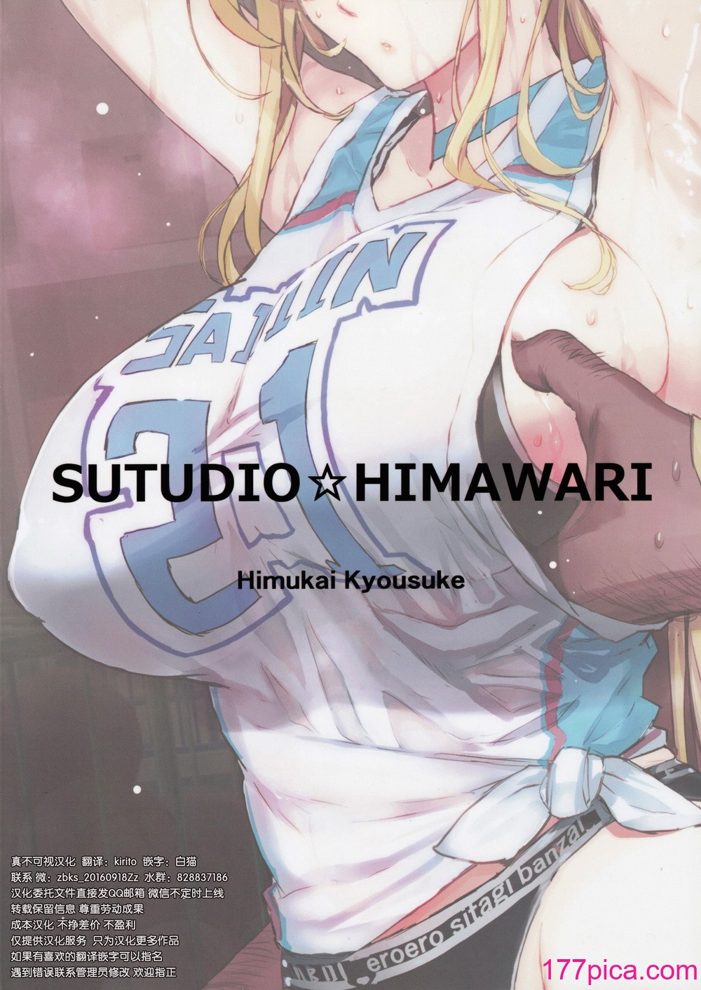[逃亡者×真不可视汉化组] [スタジオ☆ひまわり (日向恭介)] 催眠学園風俗ひゅぷらば～バスケ部篠宮アンナ編～[47P]-第1章-图片2