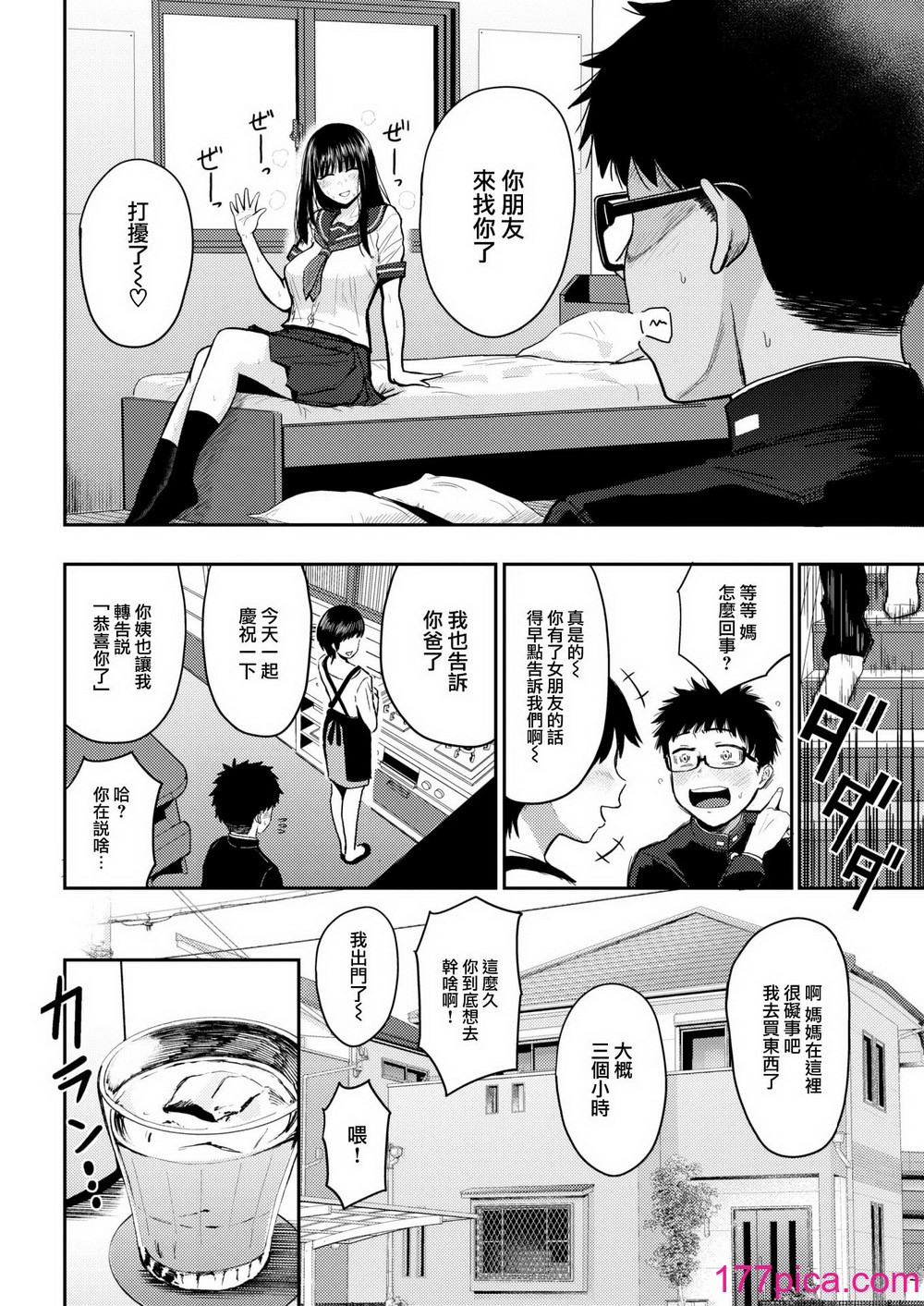 [西沢みずき] シコれすぎぃ！[無修正][183P]-第1章-图片8