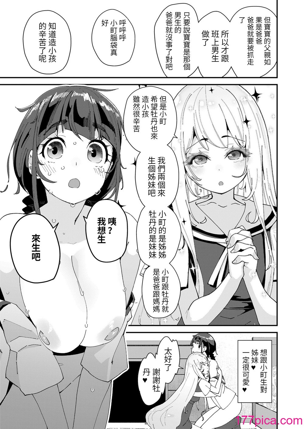 [前島龍] 蜜と蝶 第1-4話 [百合控別進個人漢化] [新秦重嵌] [DL版] [無修正][118P]-第9章-图片3