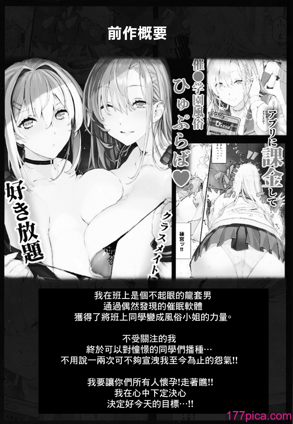 [逃亡者×真不可视汉化组] [スタジオ☆ひまわり (日向恭介)] 催眠学園風俗ひゅぷらば～バスケ部篠宮アンナ編～[47P]-第1章-图片3
