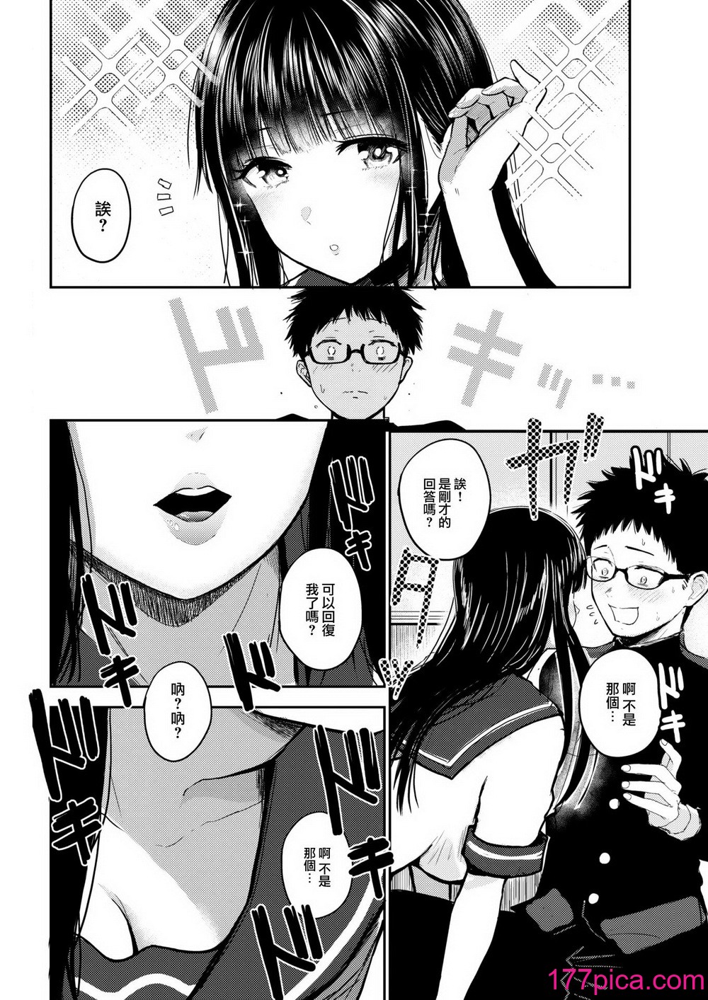 [西沢みずき] シコれすぎぃ！[無修正][183P]-第1章-图片10