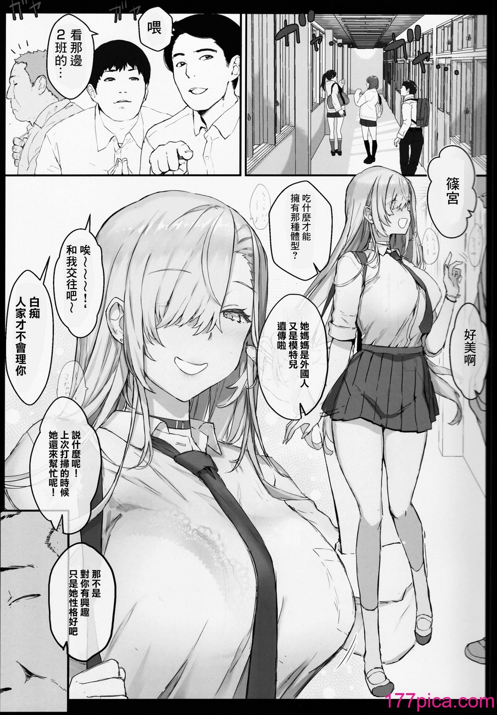 [逃亡者×真不可视汉化组] [スタジオ☆ひまわり (日向恭介)] 催眠学園風俗ひゅぷらば～バスケ部篠宮アンナ編～[47P]-第1章-图片5