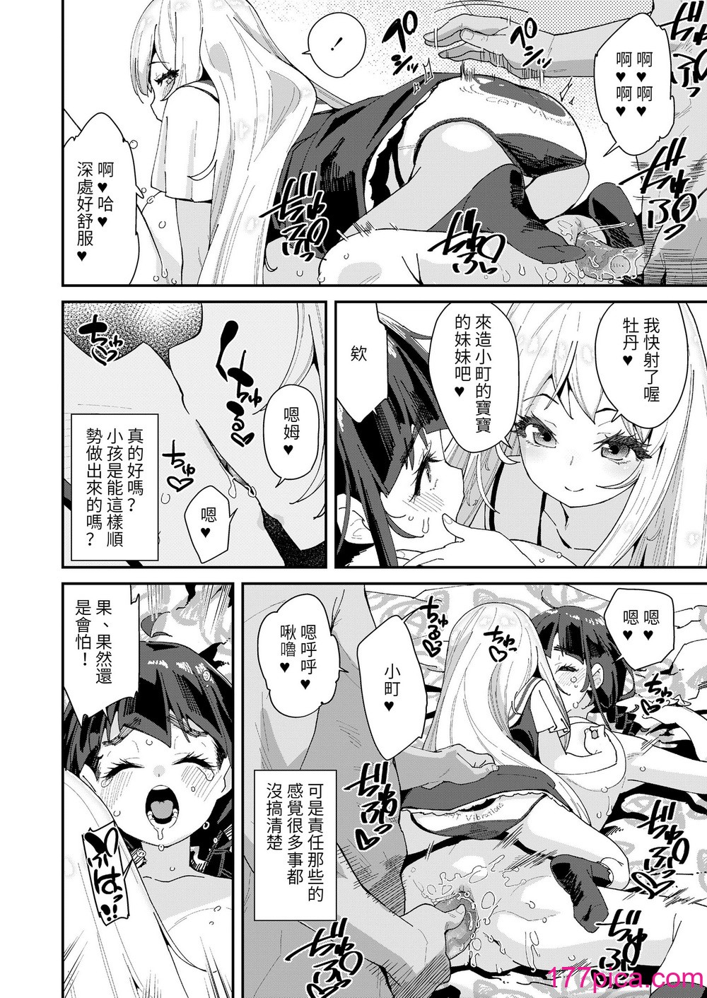 [前島龍] 蜜と蝶 第1-4話 [百合控別進個人漢化] [新秦重嵌] [DL版] [無修正][118P]-第9章-图片6