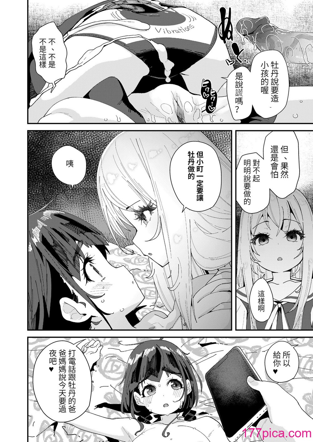 [前島龍] 蜜と蝶 第1-4話 [百合控別進個人漢化] [新秦重嵌] [DL版] [無修正][118P]-第9章-图片8