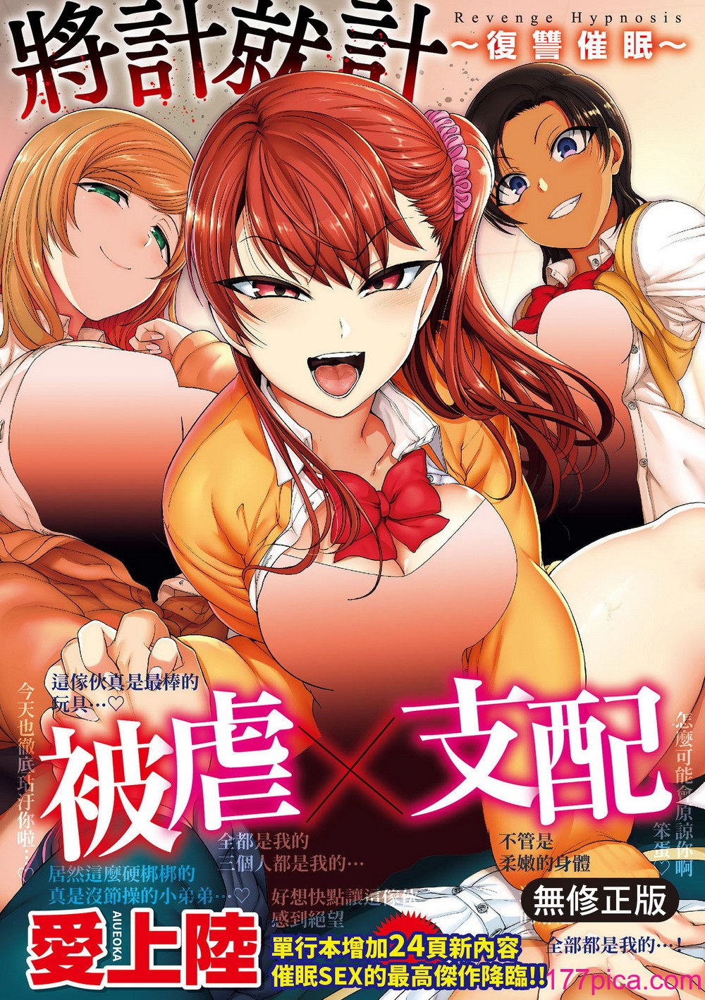 [愛上陸] イジラレ～復讐催眠～｜將計就計～復讐催眠～ [中国翻訳] [無修正] [DL版][249P]