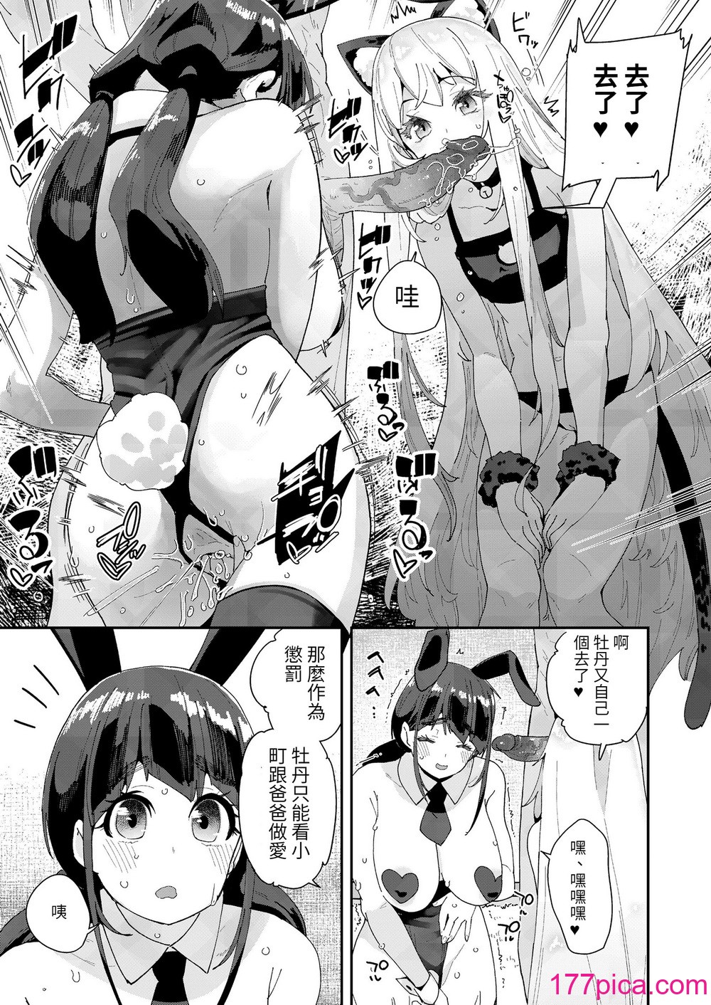[前島龍] 蜜と蝶 第1-4話 [百合控別進個人漢化] [新秦重嵌] [DL版] [無修正][118P]-第10章-图片5