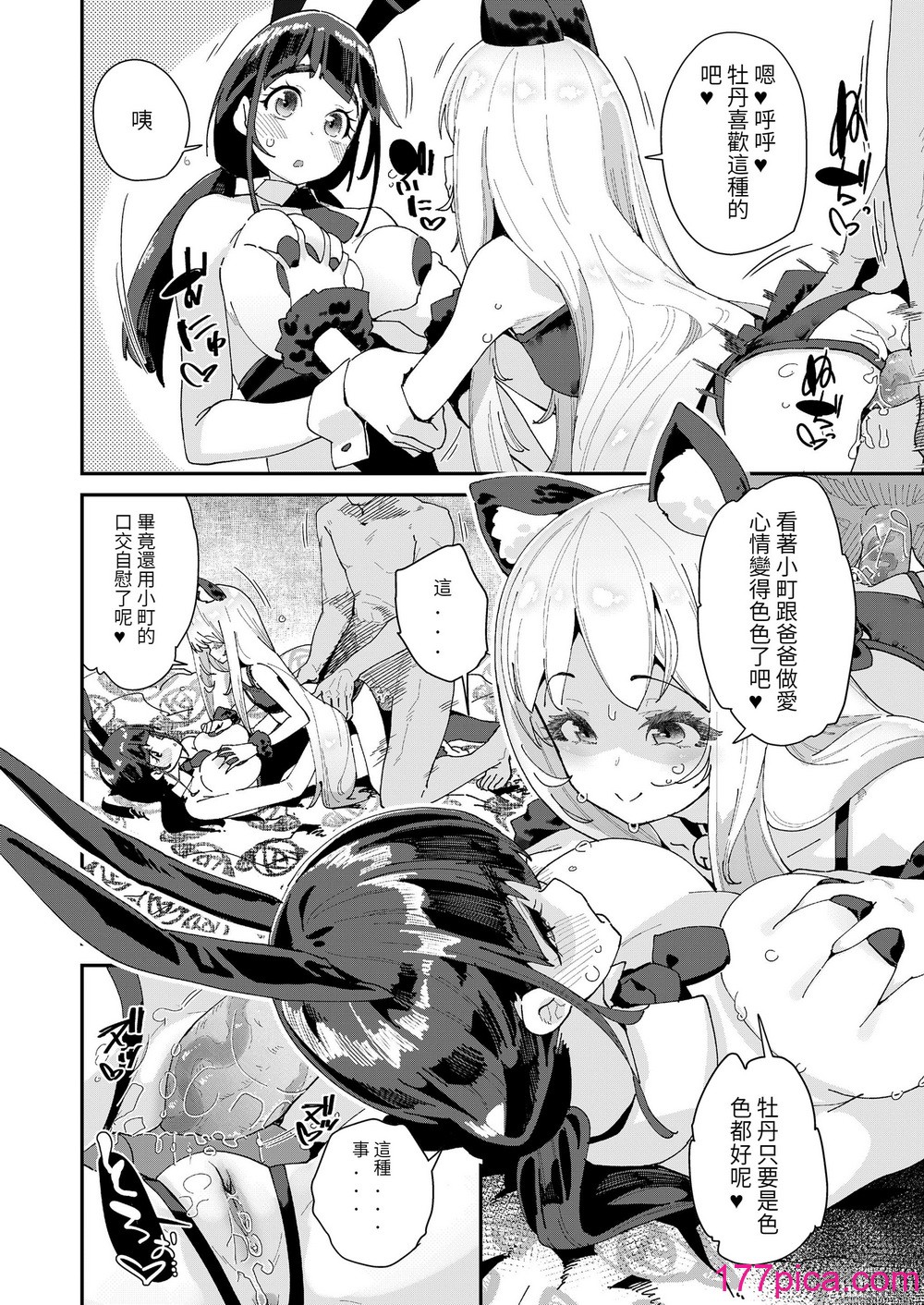 [前島龍] 蜜と蝶 第1-4話 [百合控別進個人漢化] [新秦重嵌] [DL版] [無修正][118P]-第10章-图片8