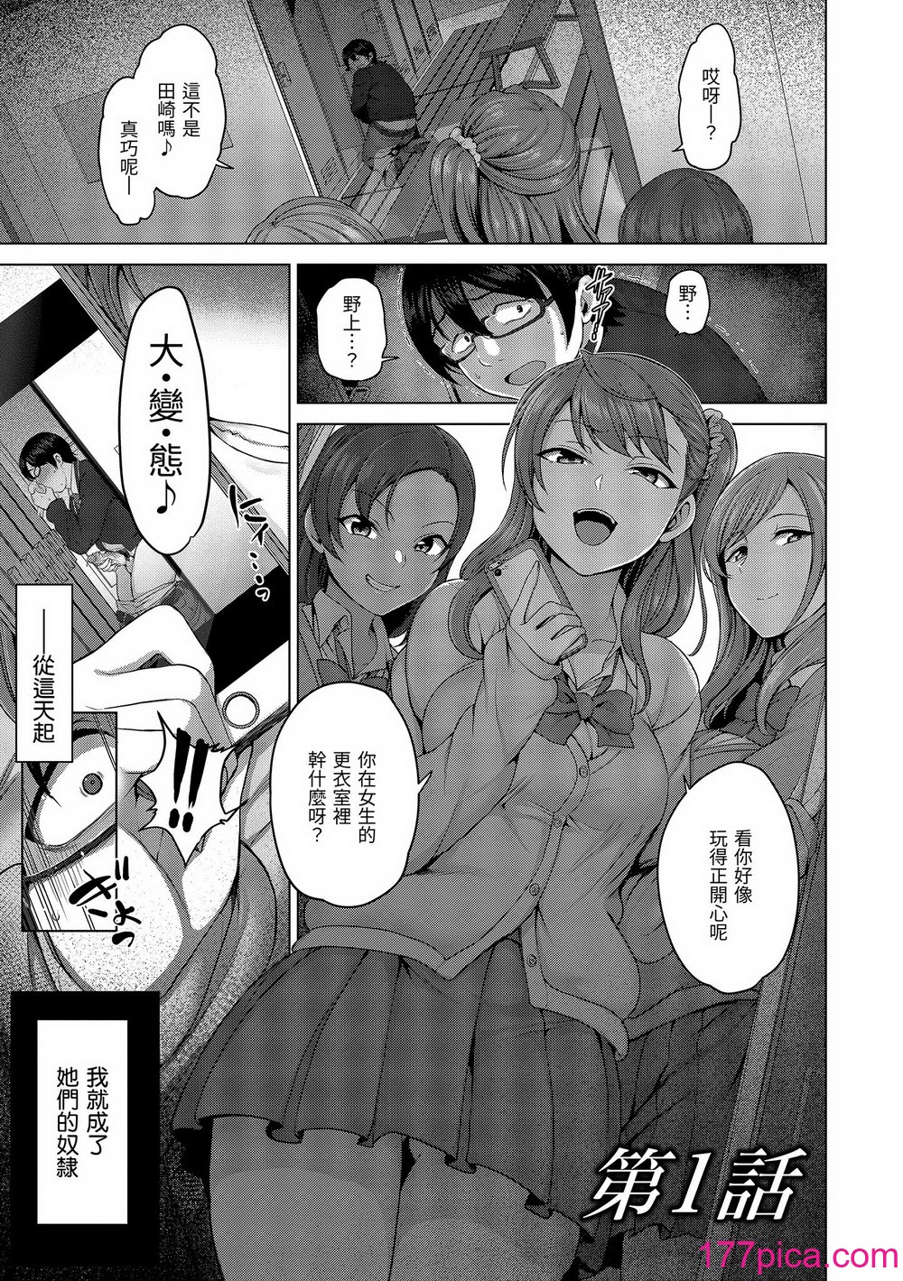 [愛上陸] イジラレ～復讐催眠～｜將計就計～復讐催眠～ [中国翻訳] [無修正] [DL版][249P]-第1章-图片5