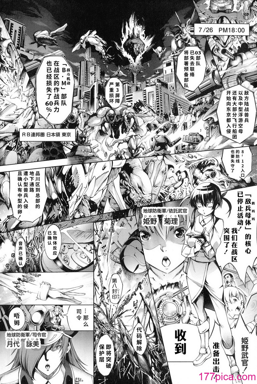 [空想] 武装少女队虐辱戦线 [胡来的个人机翻][192P]-第1章-图片5