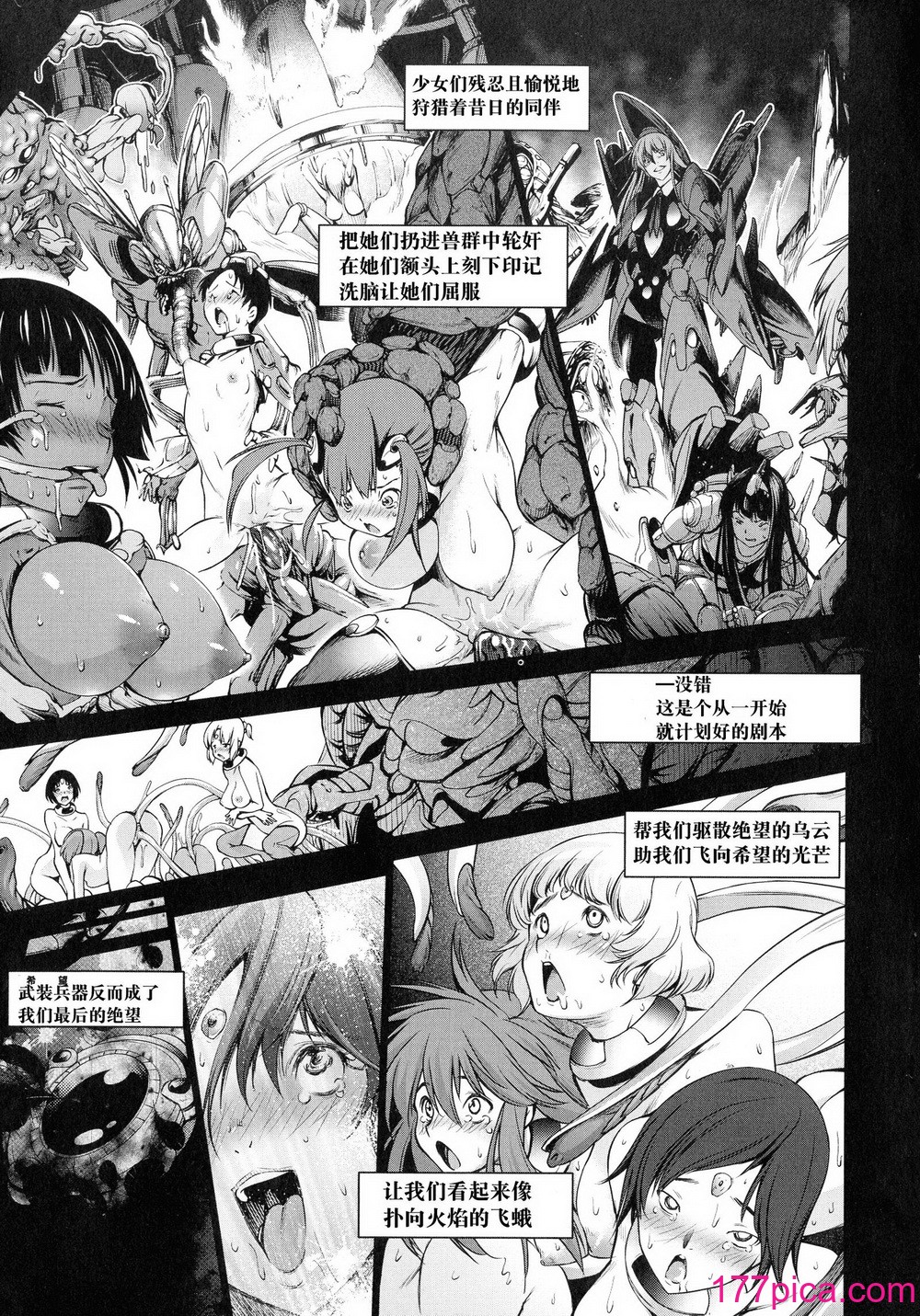 [空想] 武装少女队虐辱戦线 [胡来的个人机翻][192P]-第1章-图片9